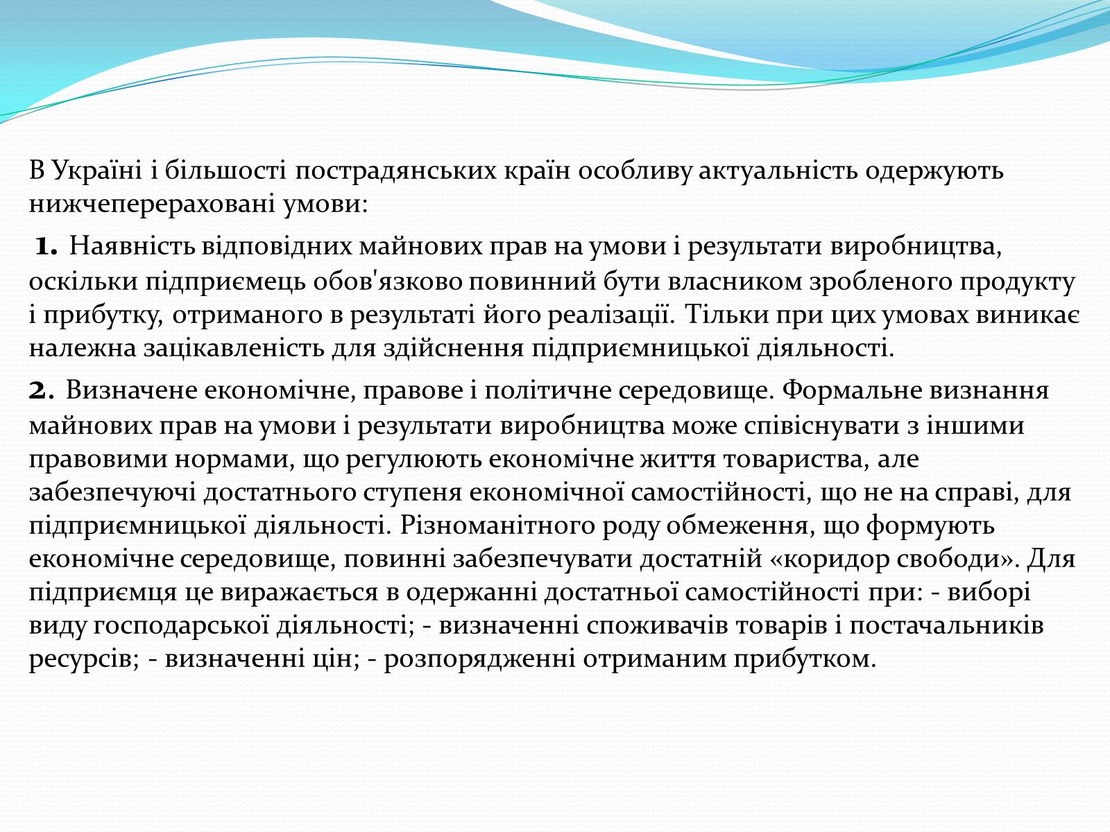 Презентація на тему «Ринкова інфраструктура» (варіант 1) - Слайд #13 Презентація на тему «Ринкова інфраструктура» (варіант 1) - Слайд #13