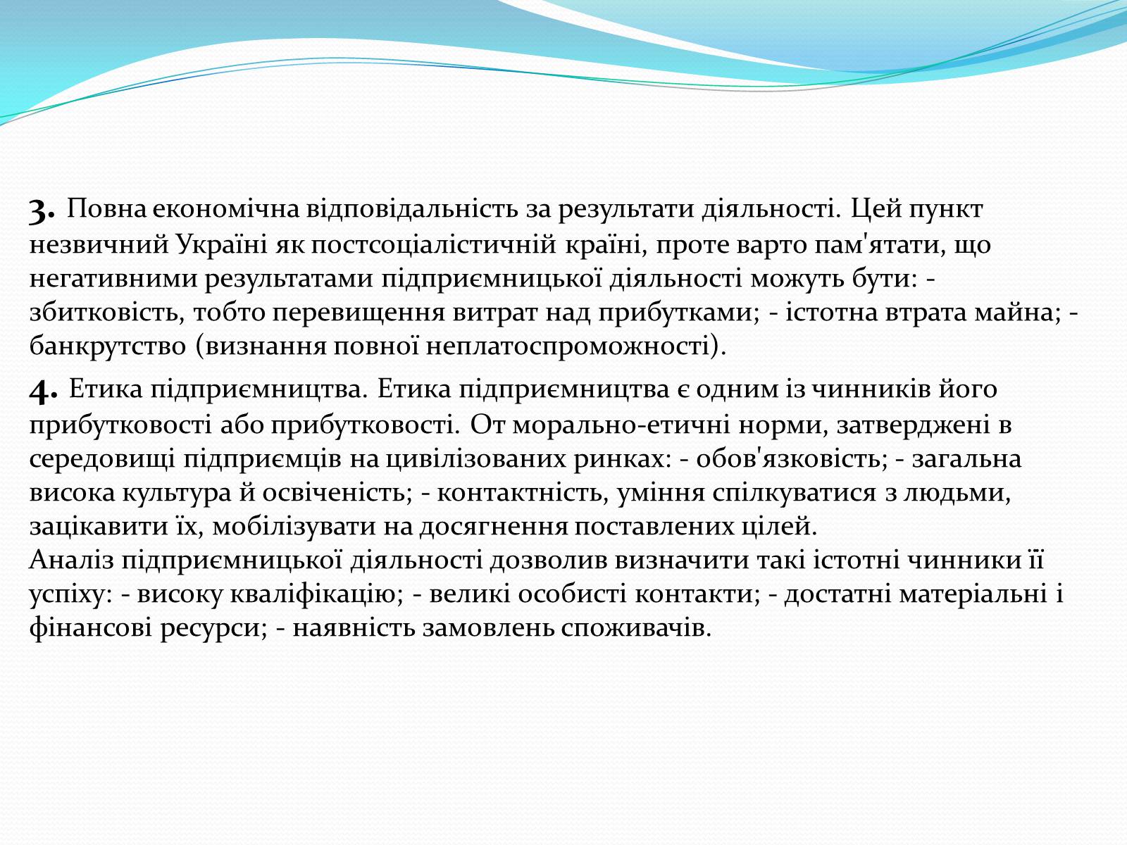 Презентація на тему «Ринкова інфраструктура» (варіант 1) - Слайд #14 Презентація на тему «Ринкова інфраструктура» (варіант 1) - Слайд #14