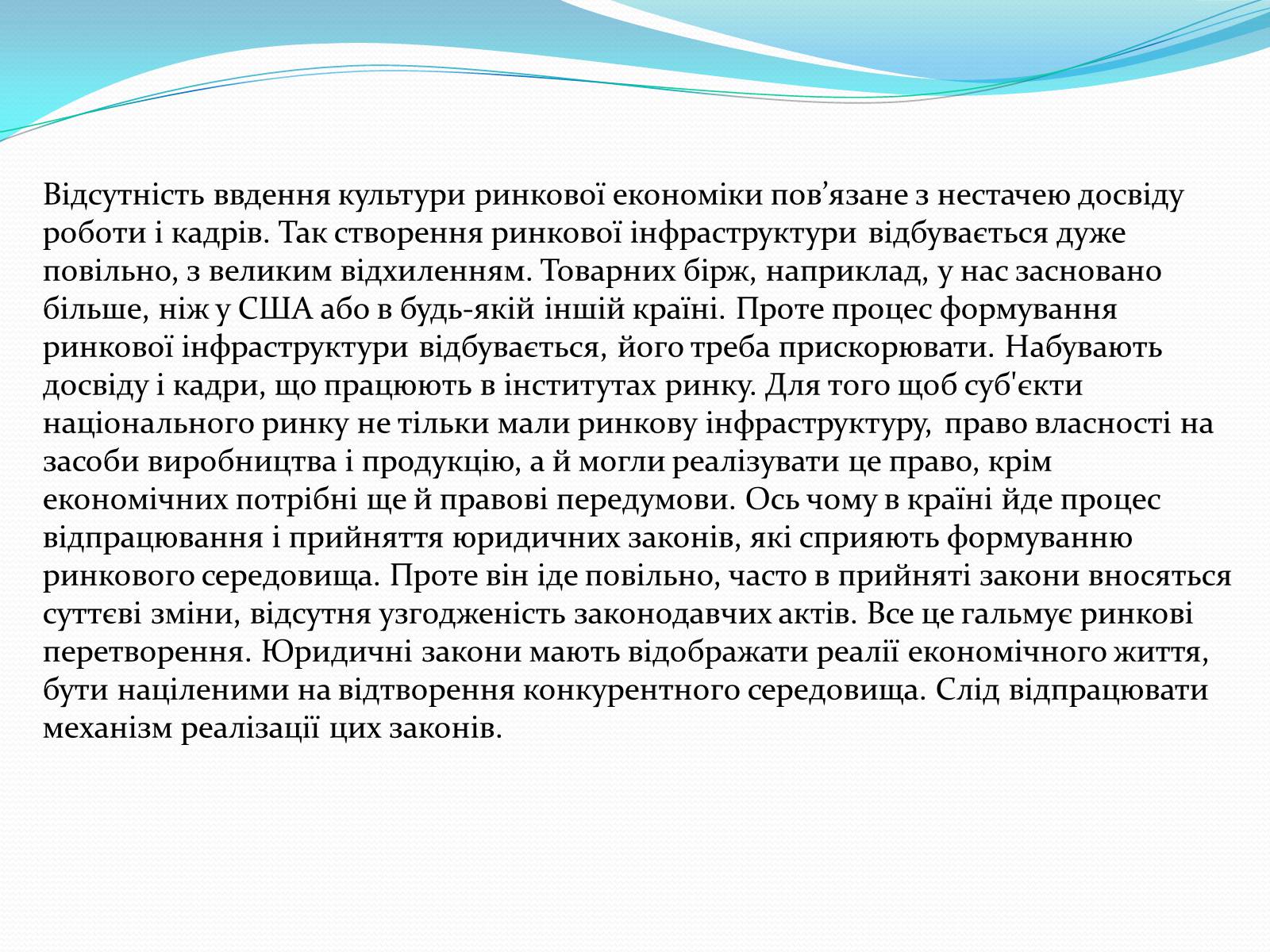 Презентація на тему «Ринкова інфраструктура» (варіант 1) - Слайд #17 Презентація на тему «Ринкова інфраструктура» (варіант 1) - Слайд #17