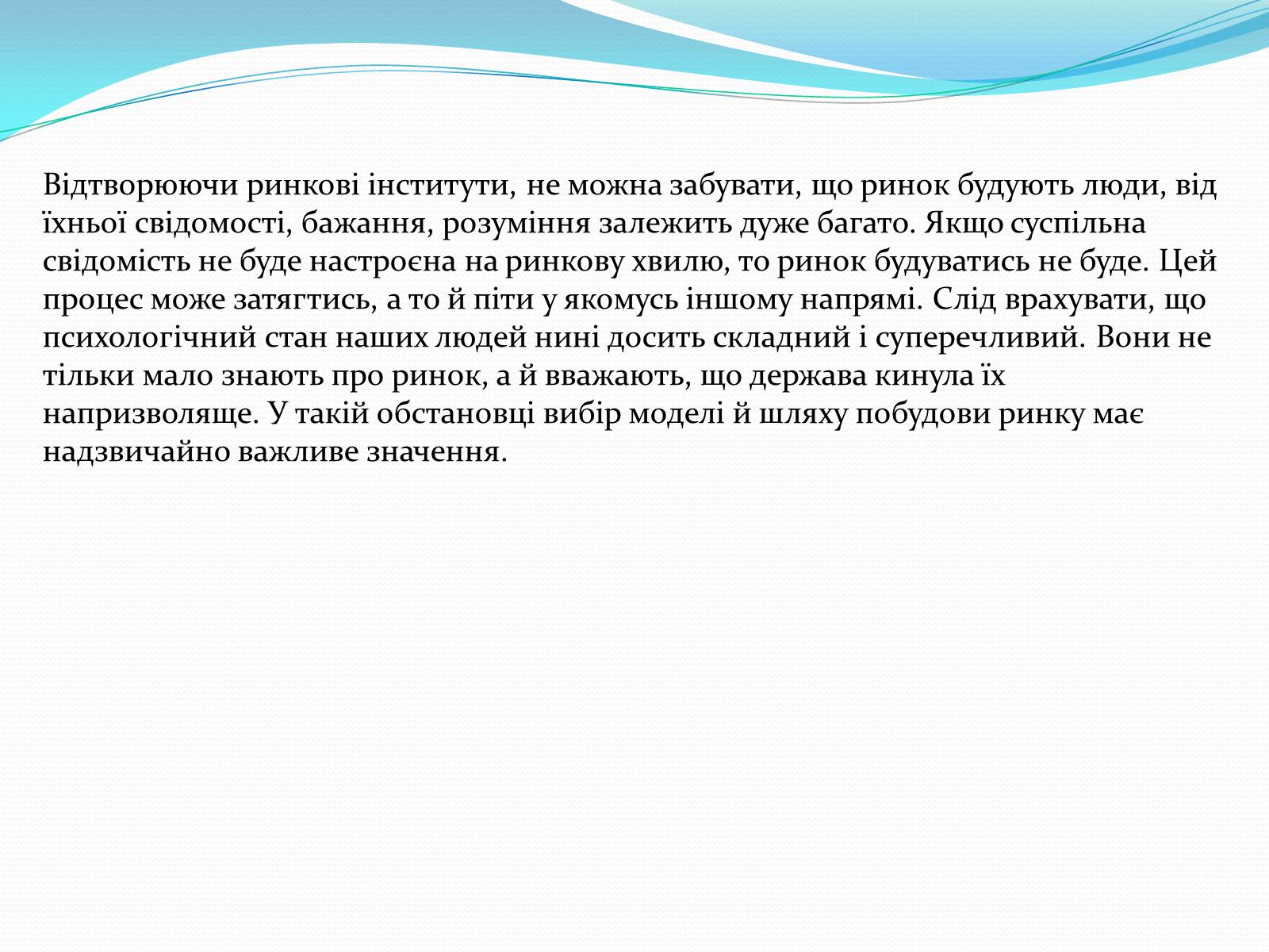 Презентація на тему «Ринкова інфраструктура» (варіант 1) - Слайд #18 Презентація на тему «Ринкова інфраструктура» (варіант 1) - Слайд #18