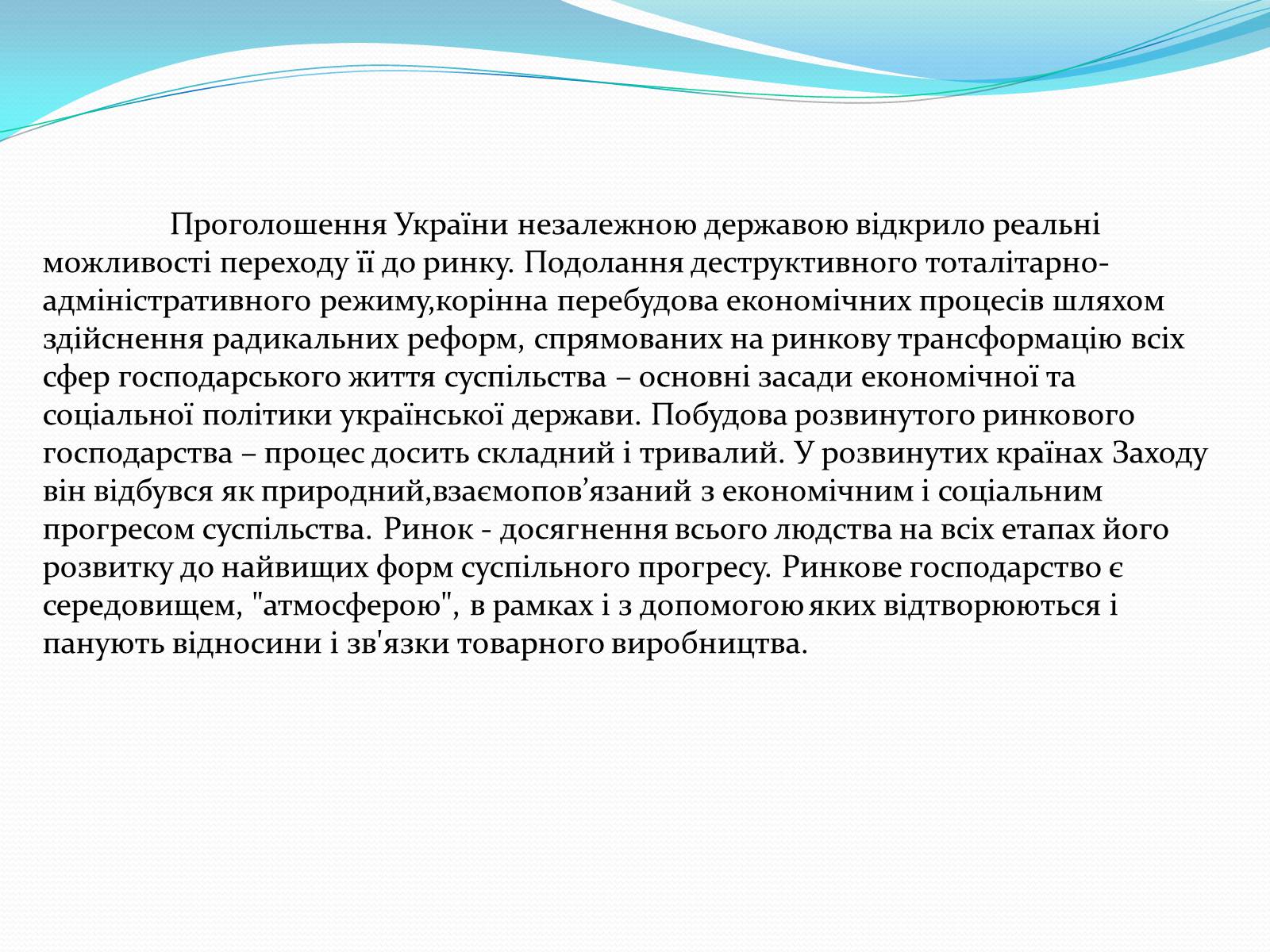 Презентація на тему «Ринкова інфраструктура» (варіант 1) - Слайд #2 Презентація на тему «Ринкова інфраструктура» (варіант 1) - Слайд #2