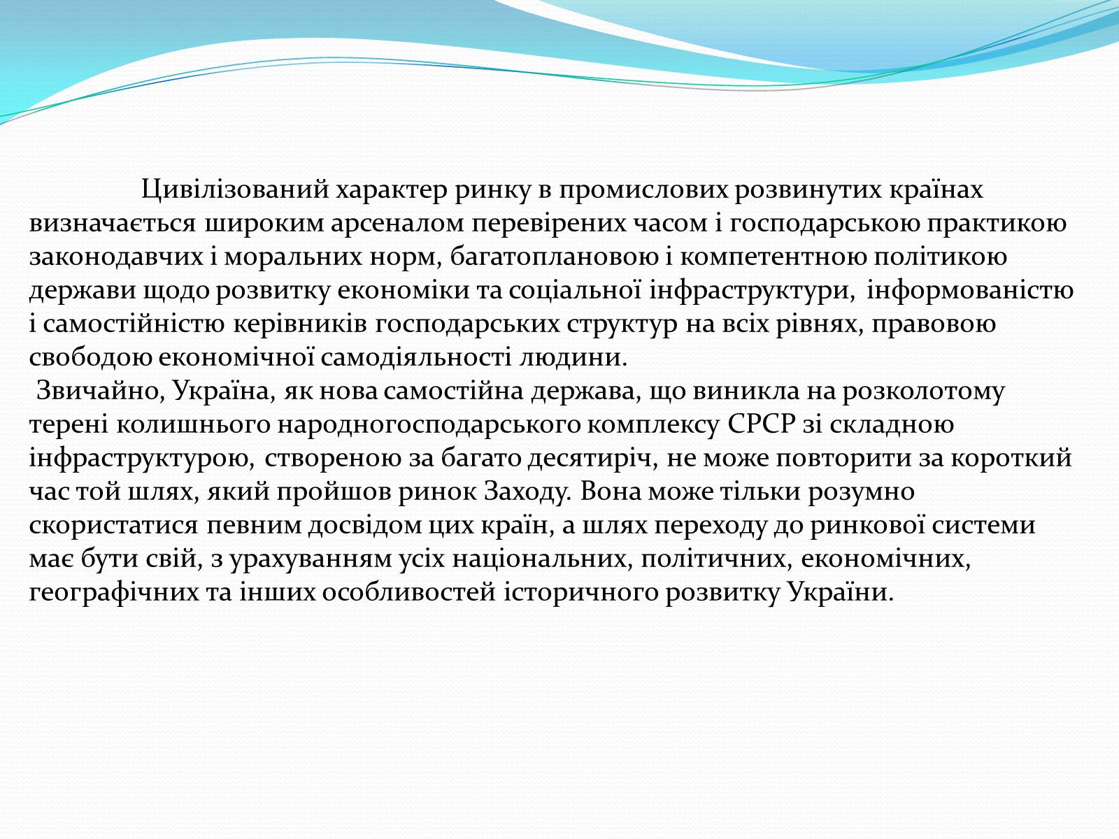 Презентація на тему «Ринкова інфраструктура» (варіант 1) - Слайд #3 Презентація на тему «Ринкова інфраструктура» (варіант 1) - Слайд #3