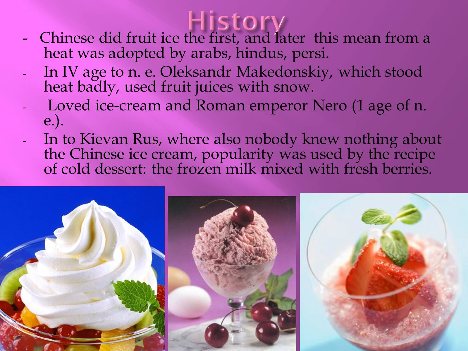 Презентація на тему «Ice cream» - Слайд #4 Презентація на тему «Ice cream» - Слайд #4
