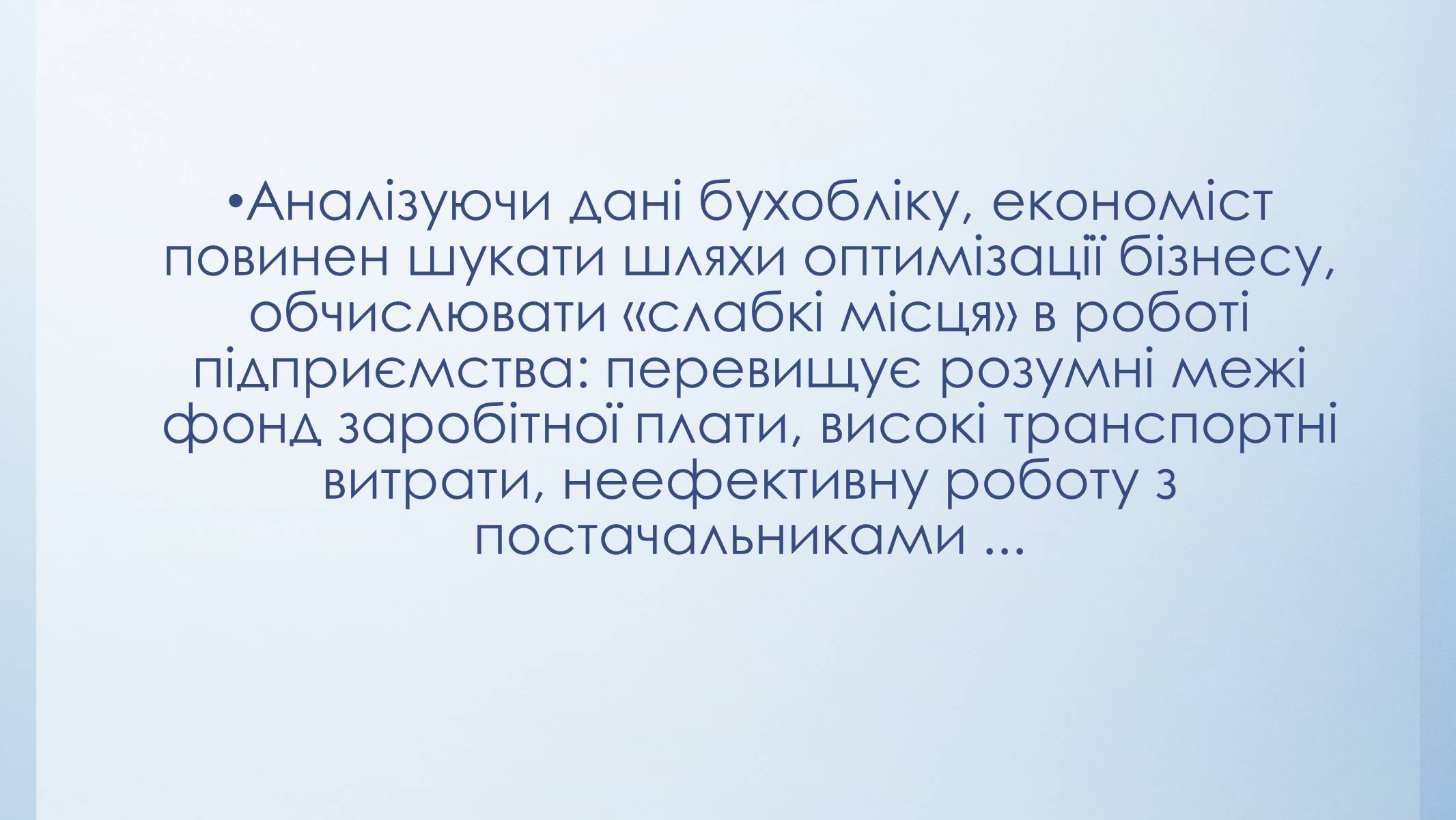 Презентація на тему «Моя спеціальність – економіст» - Слайд #10 Презентація на тему «Моя спеціальність – економіст» - Слайд #10