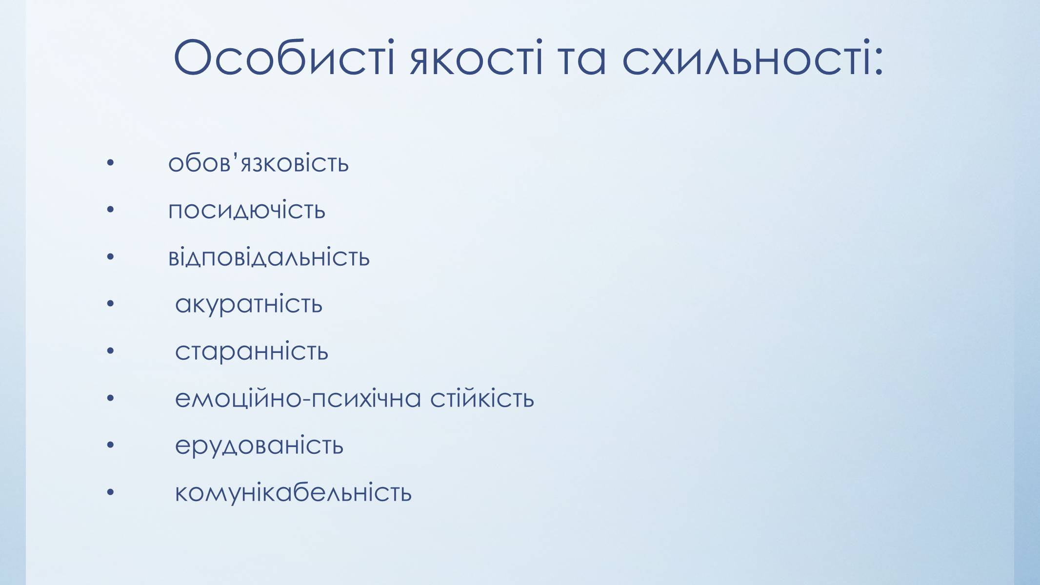 Презентація на тему «Моя спеціальність – економіст» - Слайд #6 Презентація на тему «Моя спеціальність – економіст» - Слайд #6