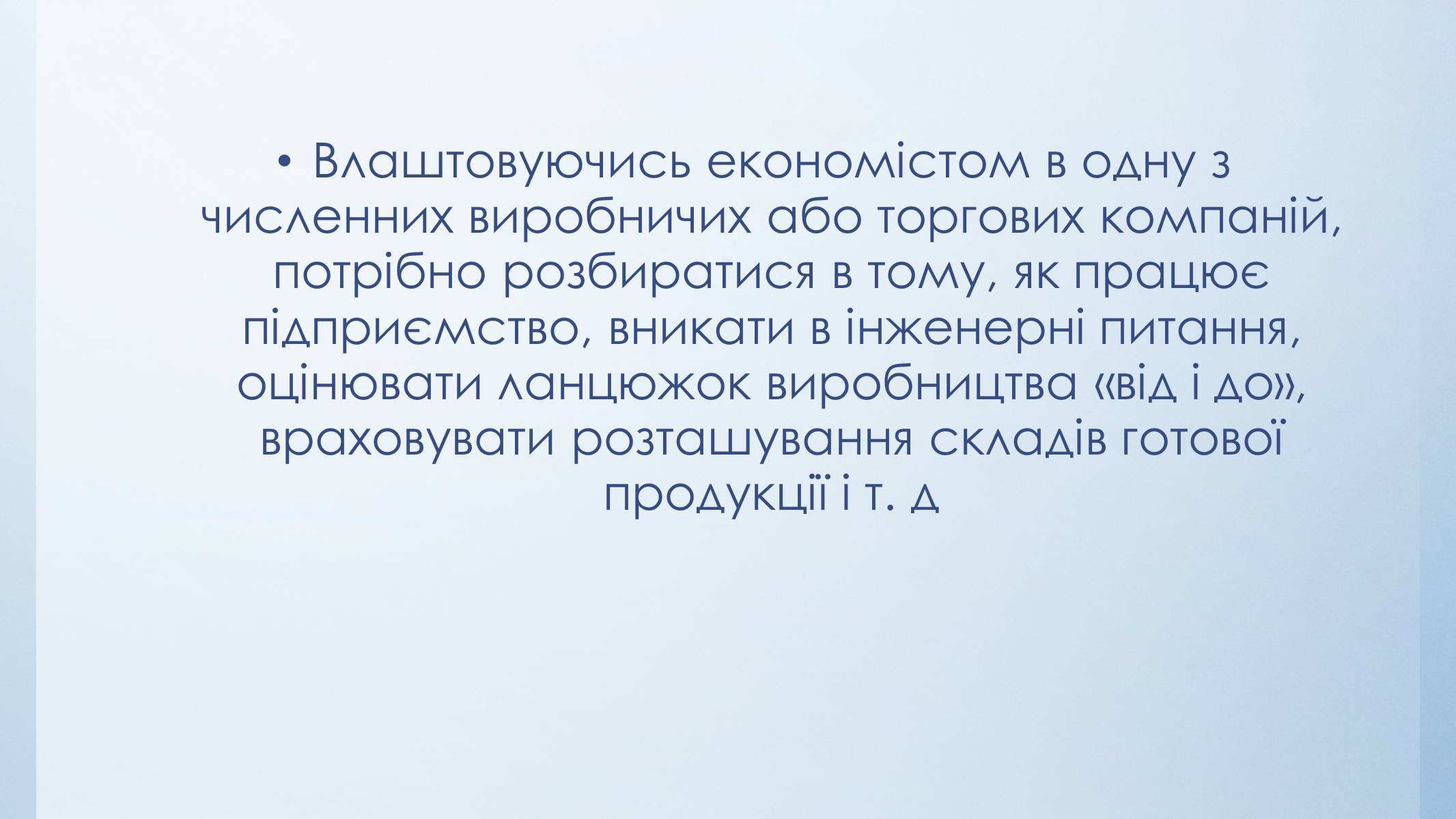 Презентація на тему «Моя спеціальність – економіст» - Слайд #9 Презентація на тему «Моя спеціальність – економіст» - Слайд #9