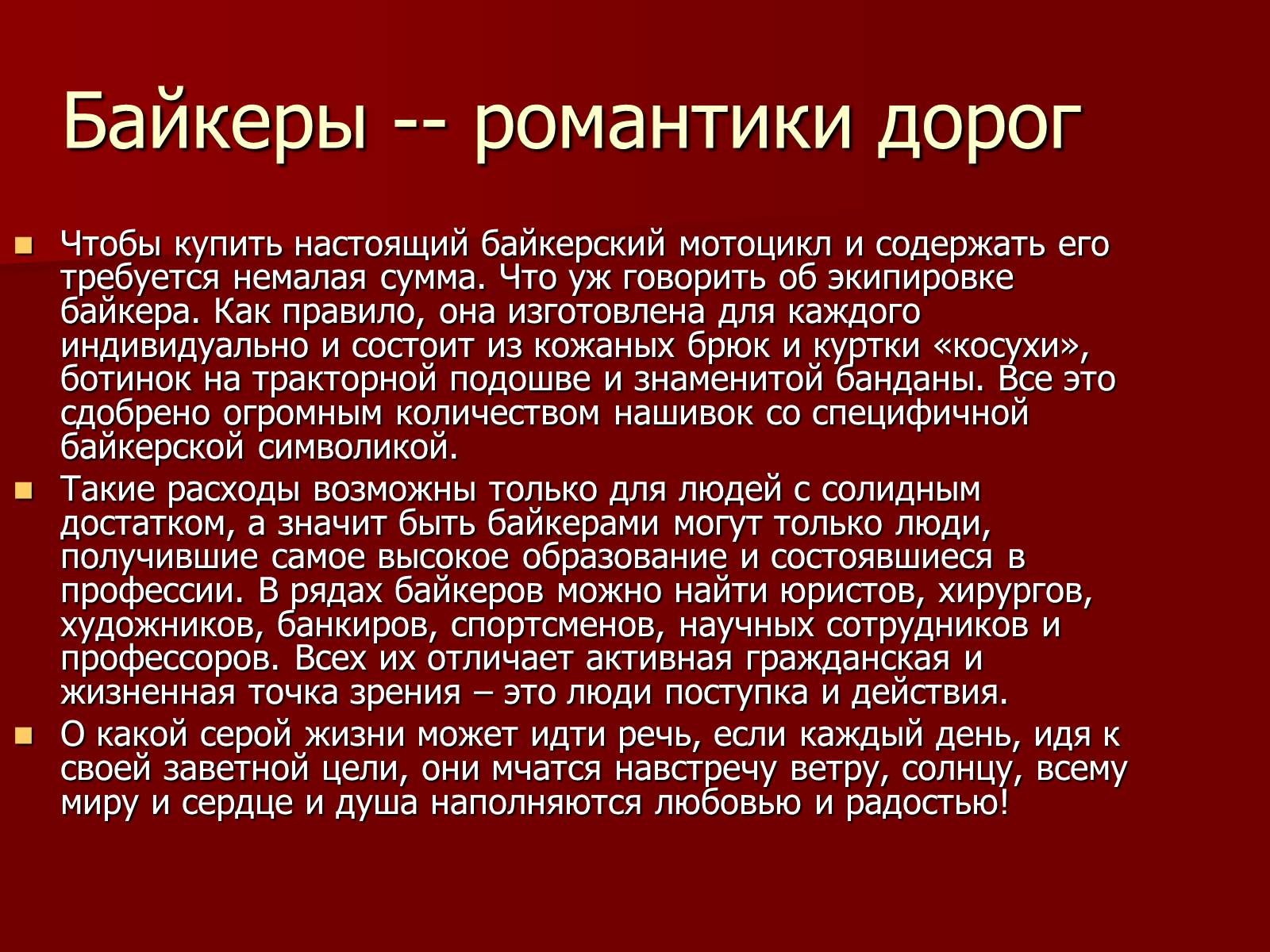 Презентація на тему «Байкеры» (варіант 1) - Слайд #9