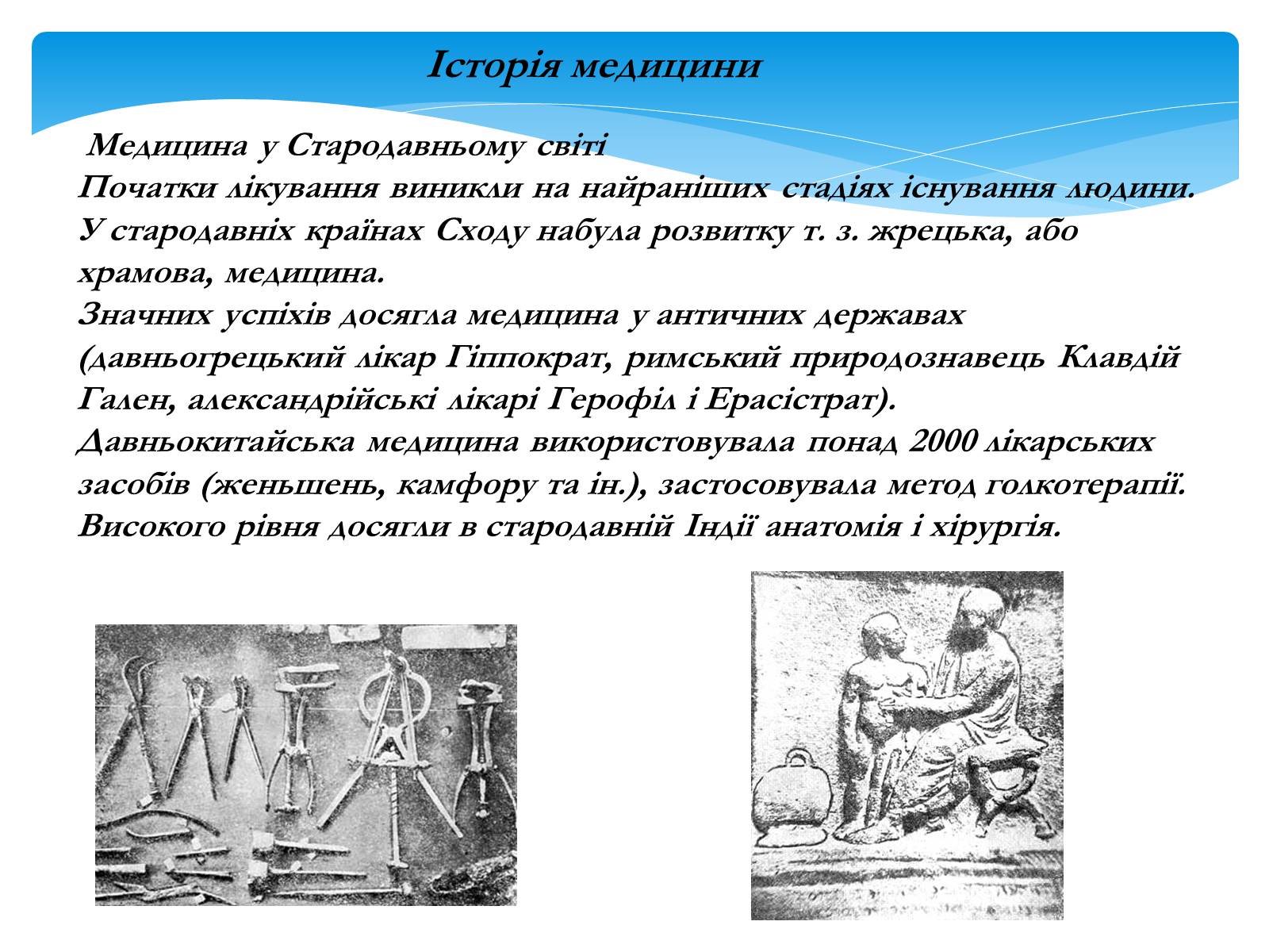 Презентація на тему «Моя майбутня професія – лікар» (варіант 1) - Слайд #10 Презентація на тему «Моя майбутня професія – лікар» (варіант 1) - Слайд #10