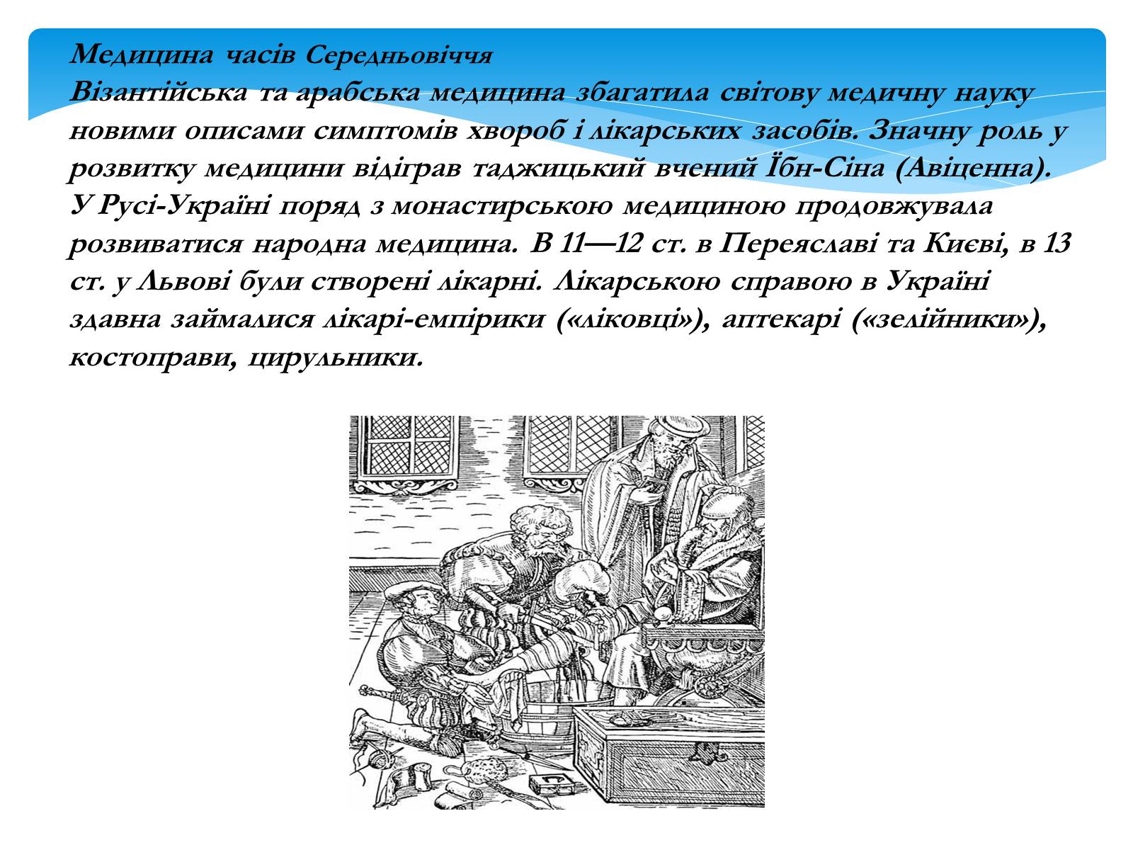 Презентація на тему «Моя майбутня професія – лікар» (варіант 1) - Слайд #11 Презентація на тему «Моя майбутня професія – лікар» (варіант 1) - Слайд #11
