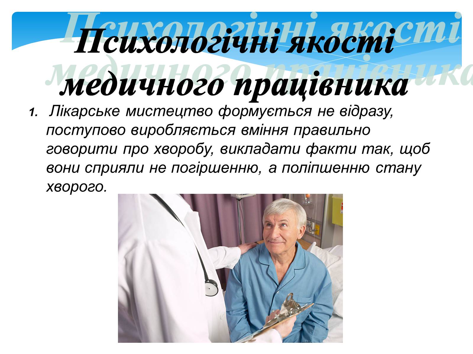 Презентація на тему «Моя майбутня професія – лікар» (варіант 1) - Слайд #3 Презентація на тему «Моя майбутня професія – лікар» (варіант 1) - Слайд #3