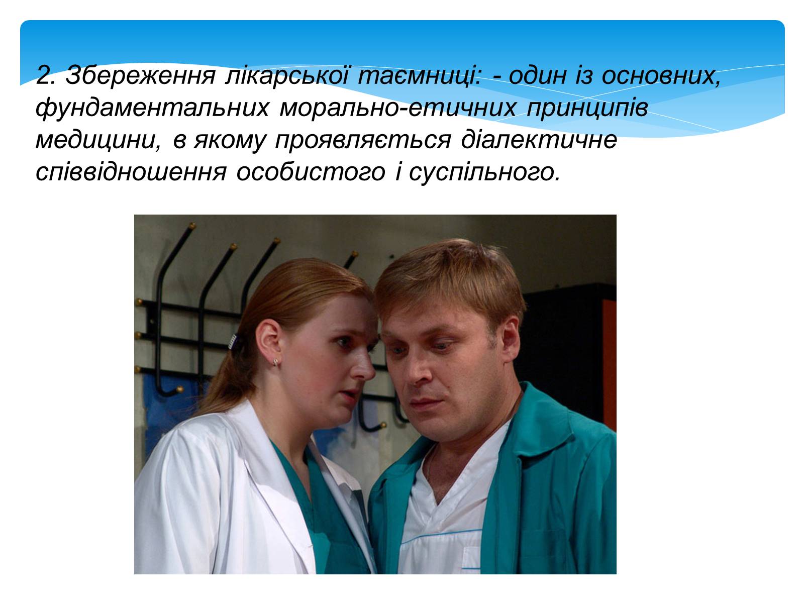 Презентація на тему «Моя майбутня професія – лікар» (варіант 1) - Слайд #4 Презентація на тему «Моя майбутня професія – лікар» (варіант 1) - Слайд #4