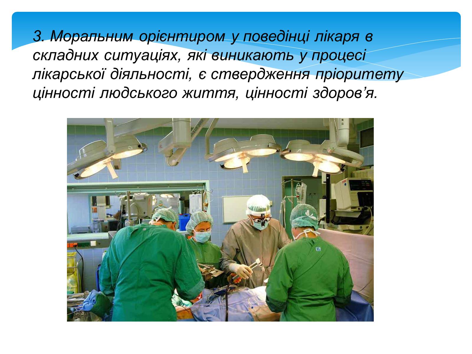 Презентація на тему «Моя майбутня професія – лікар» (варіант 1) - Слайд #5 Презентація на тему «Моя майбутня професія – лікар» (варіант 1) - Слайд #5