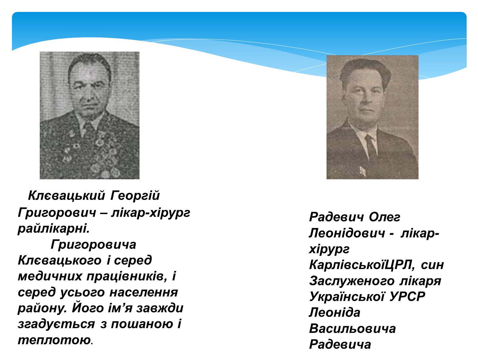 Презентація на тему «Моя майбутня професія – лікар» (варіант 1) - Слайд #9 Презентація на тему «Моя майбутня професія – лікар» (варіант 1) - Слайд #9