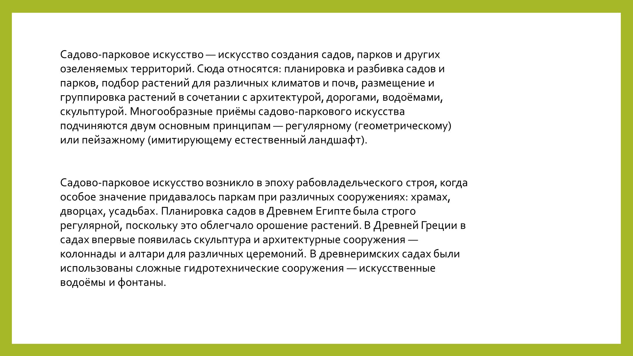 Презентація на тему «Парковая культура» - Слайд #2 Презентація на тему «Парковая культура» - Слайд #2