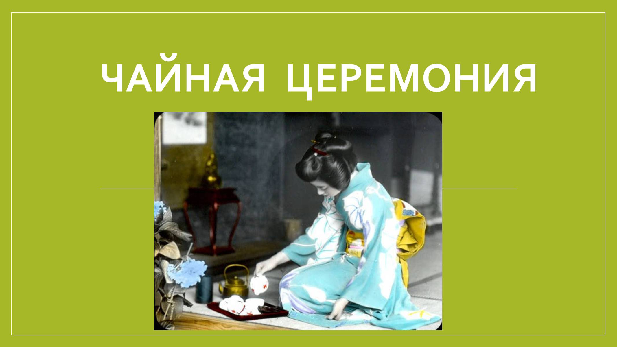 Презентація на тему «Парковая культура» - Слайд #25 Презентація на тему «Парковая культура» - Слайд #25