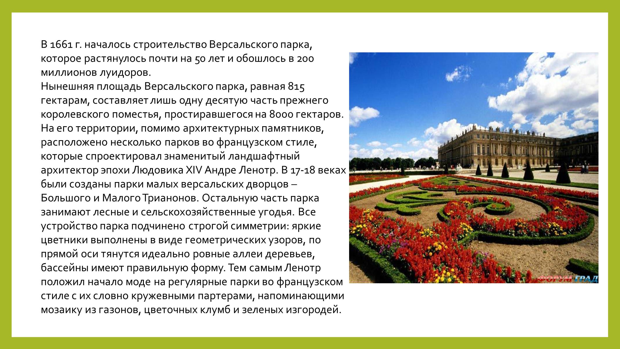 Презентація на тему «Парковая культура» - Слайд #7 Презентація на тему «Парковая культура» - Слайд #7