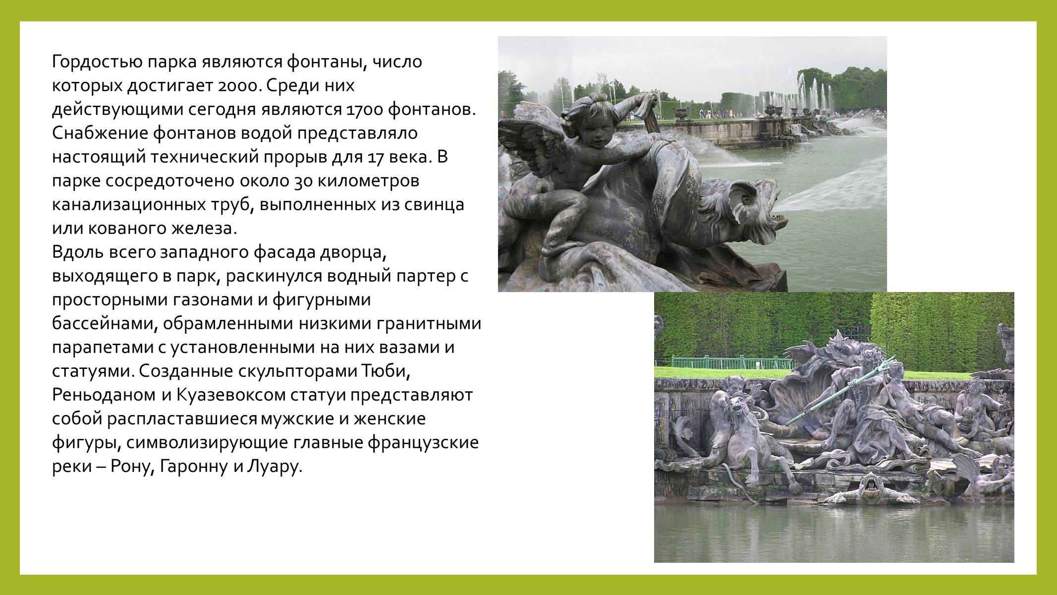 Презентація на тему «Парковая культура» - Слайд #8 Презентація на тему «Парковая культура» - Слайд #8