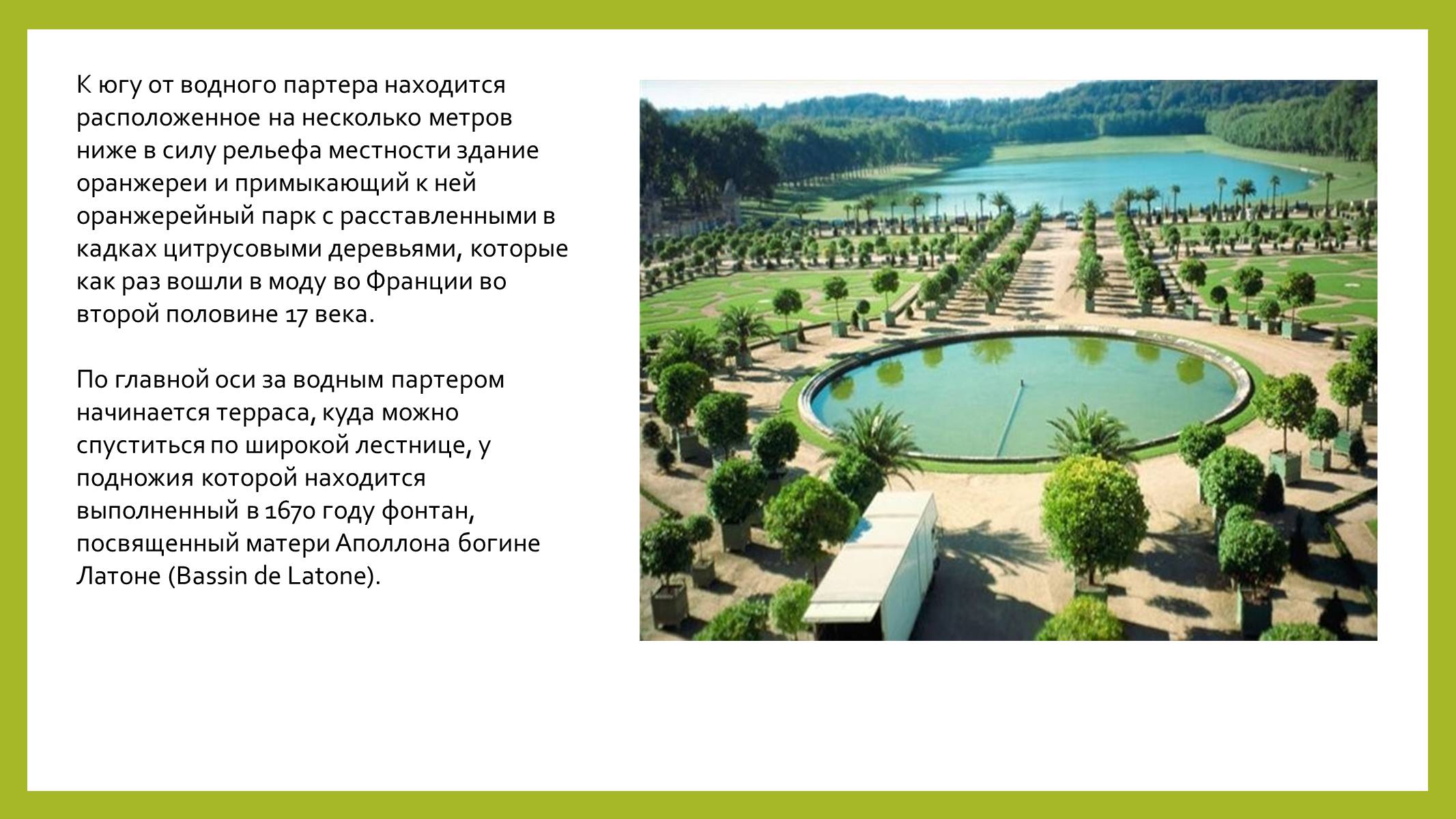 Презентація на тему «Парковая культура» - Слайд #9 Презентація на тему «Парковая культура» - Слайд #9