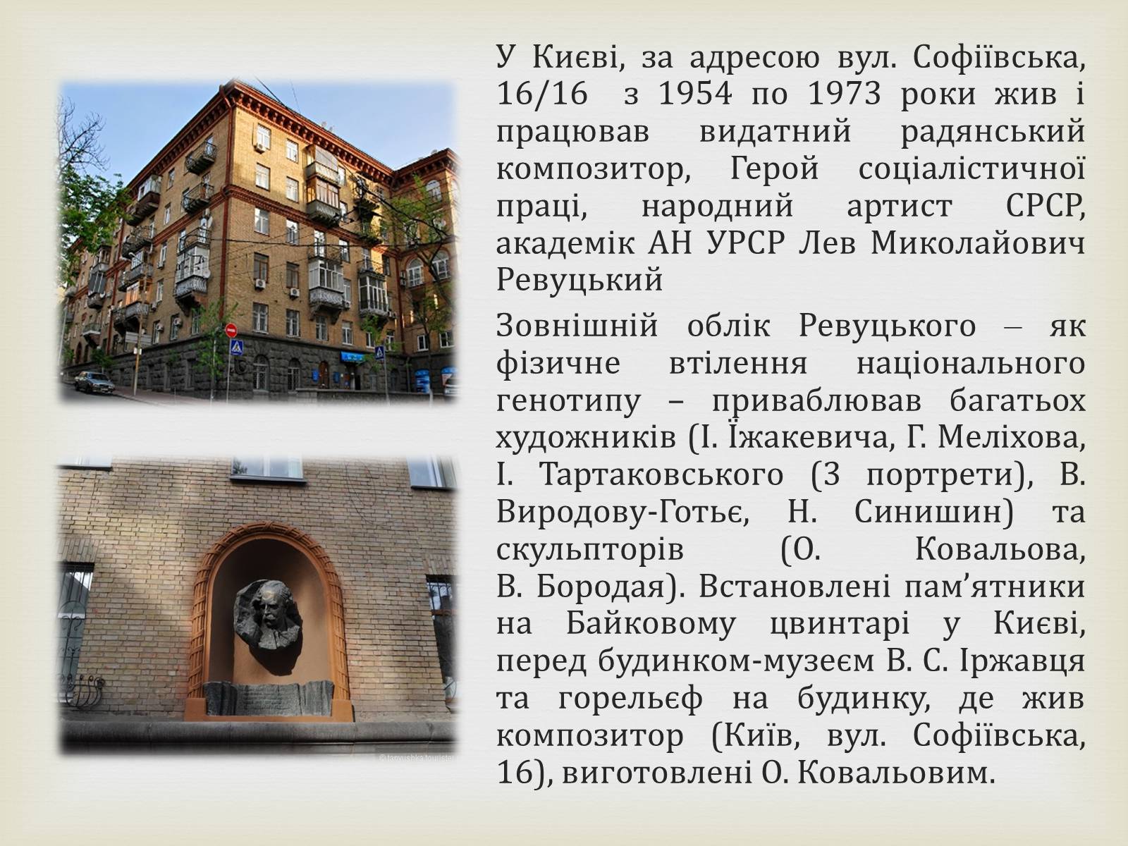 Презентація на тему «Творчість Лева Миколайовича Ревуцького» - Слайд #10 Презентація на тему «Творчість Лева Миколайовича Ревуцького» - Слайд #10