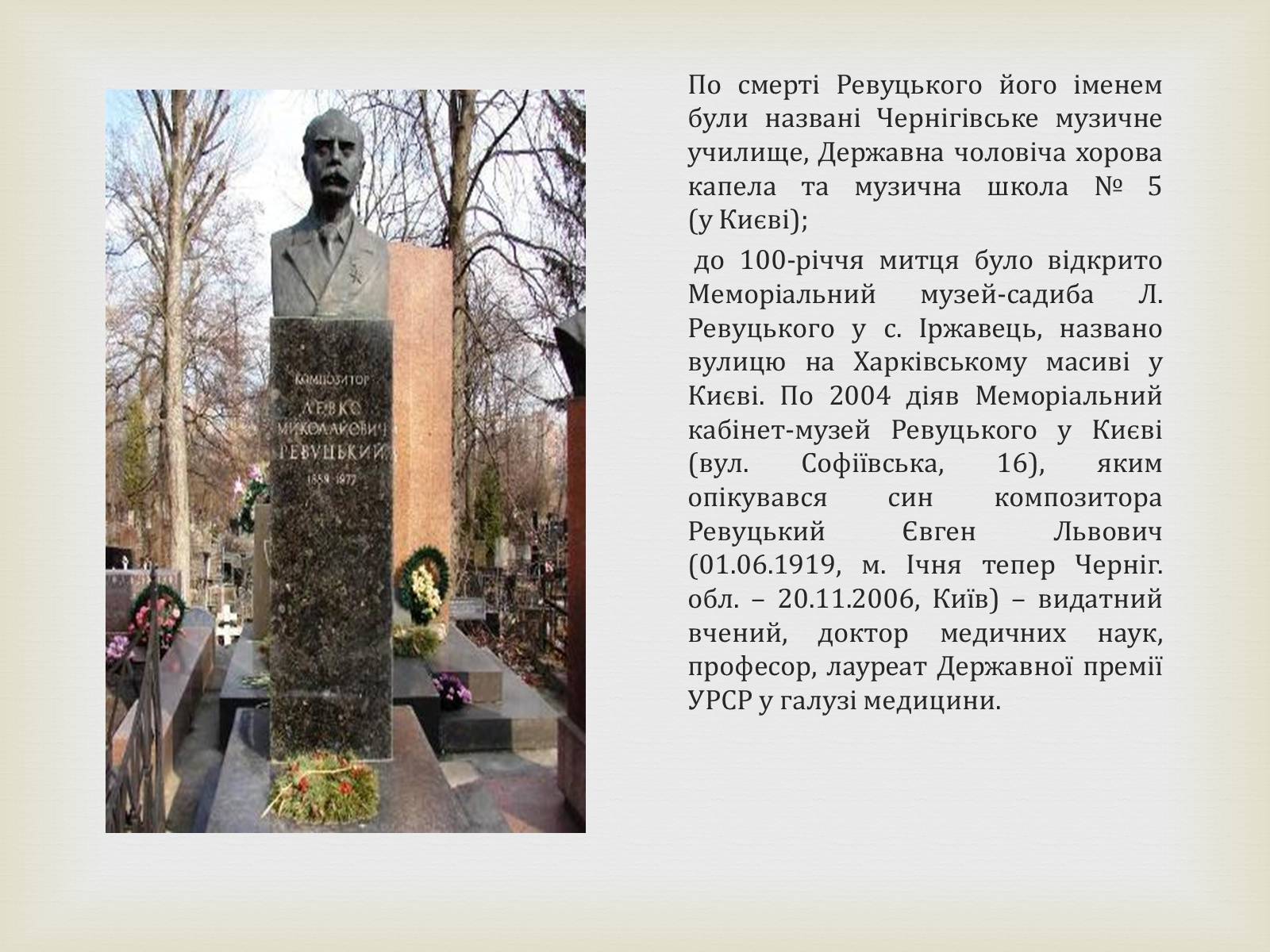 Презентація на тему «Творчість Лева Миколайовича Ревуцького» - Слайд #11 Презентація на тему «Творчість Лева Миколайовича Ревуцького» - Слайд #11