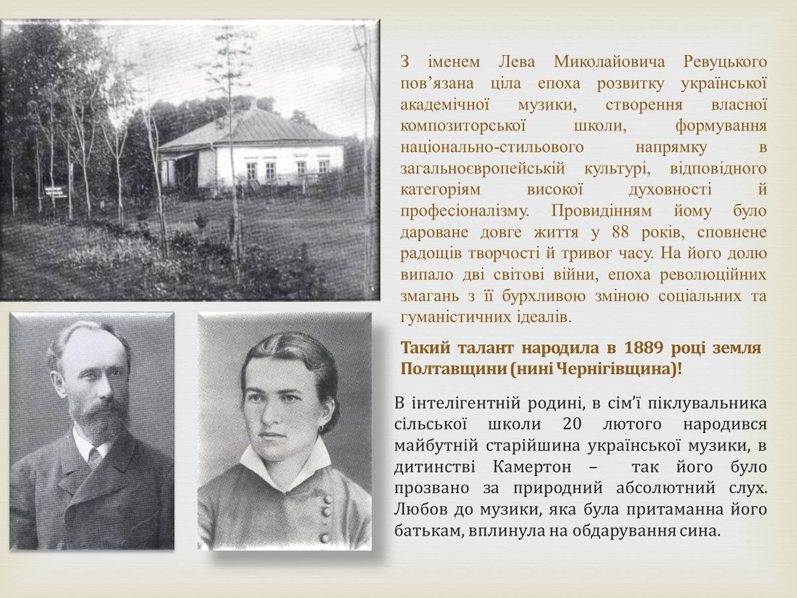 Презентація на тему «Творчість Лева Миколайовича Ревуцького» - Слайд #3 Презентація на тему «Творчість Лева Миколайовича Ревуцького» - Слайд #3