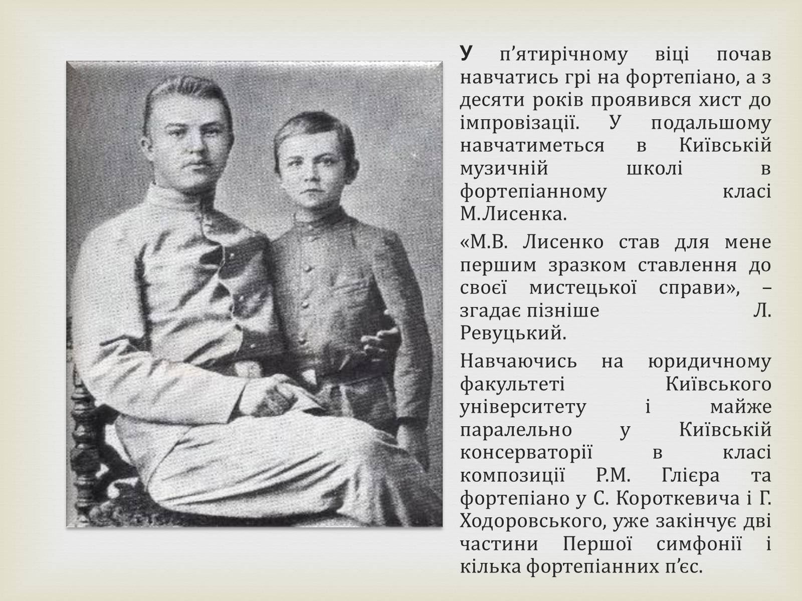 Презентація на тему «Творчість Лева Миколайовича Ревуцького» - Слайд #4 Презентація на тему «Творчість Лева Миколайовича Ревуцького» - Слайд #4