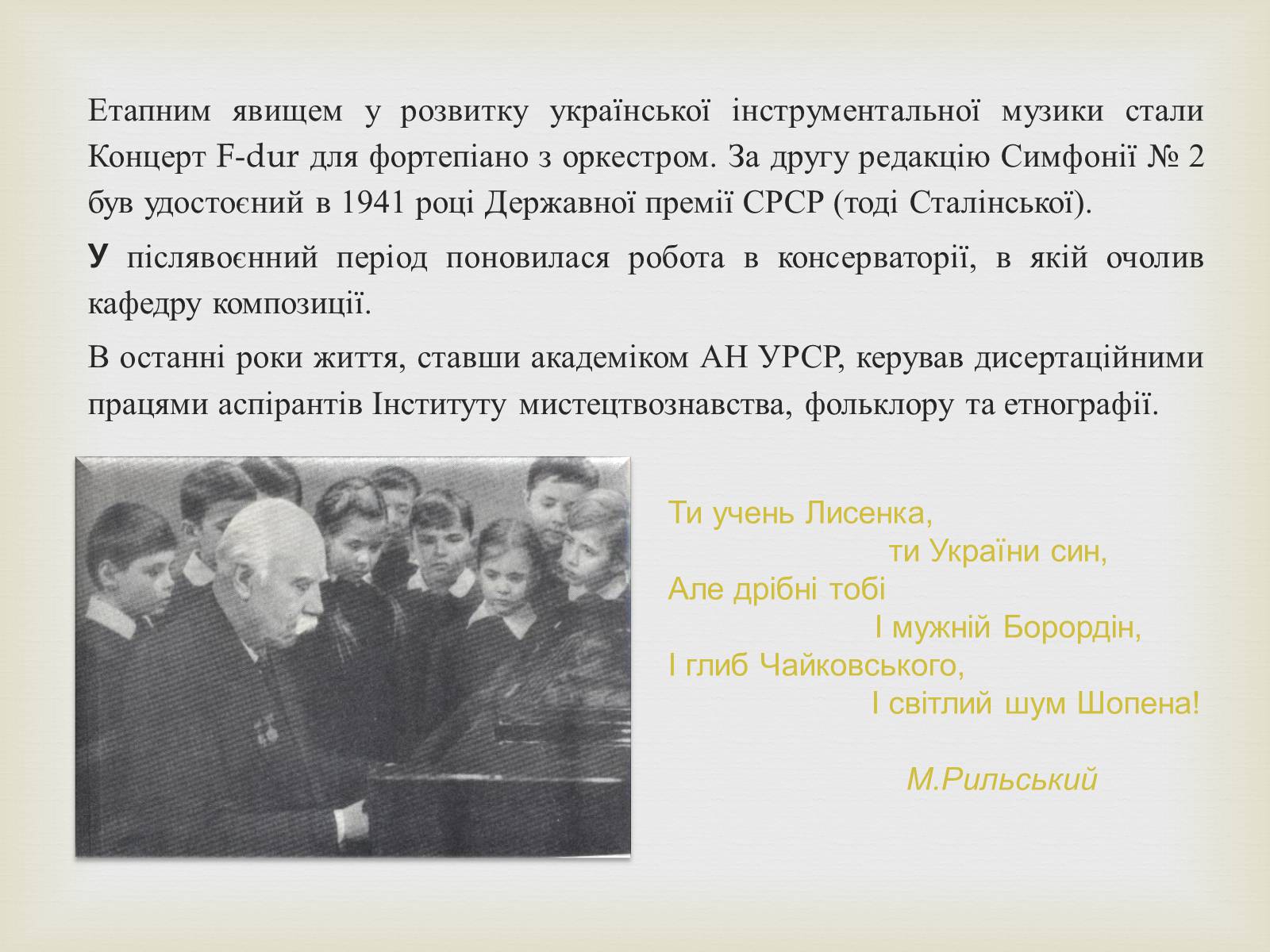 Презентація на тему «Творчість Лева Миколайовича Ревуцького» - Слайд #6 Презентація на тему «Творчість Лева Миколайовича Ревуцького» - Слайд #6