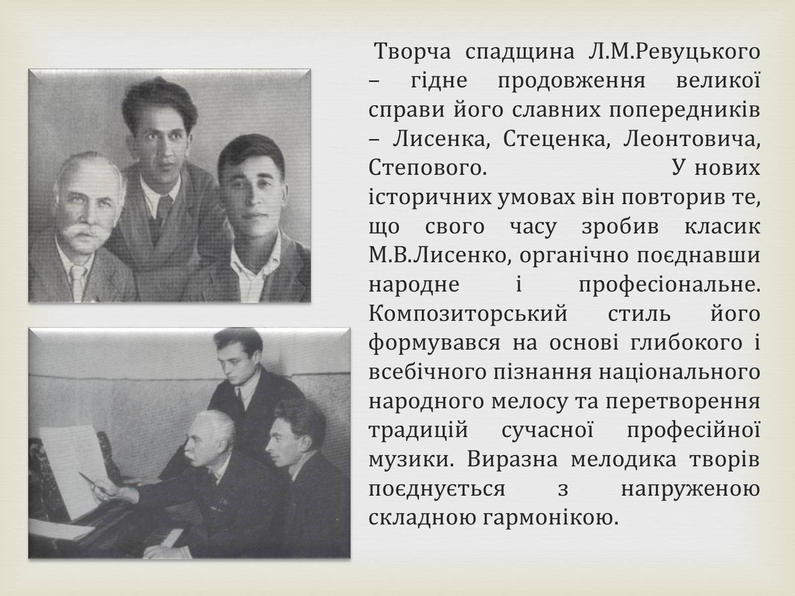 Презентація на тему «Творчість Лева Миколайовича Ревуцького» - Слайд #7 Презентація на тему «Творчість Лева Миколайовича Ревуцького» - Слайд #7