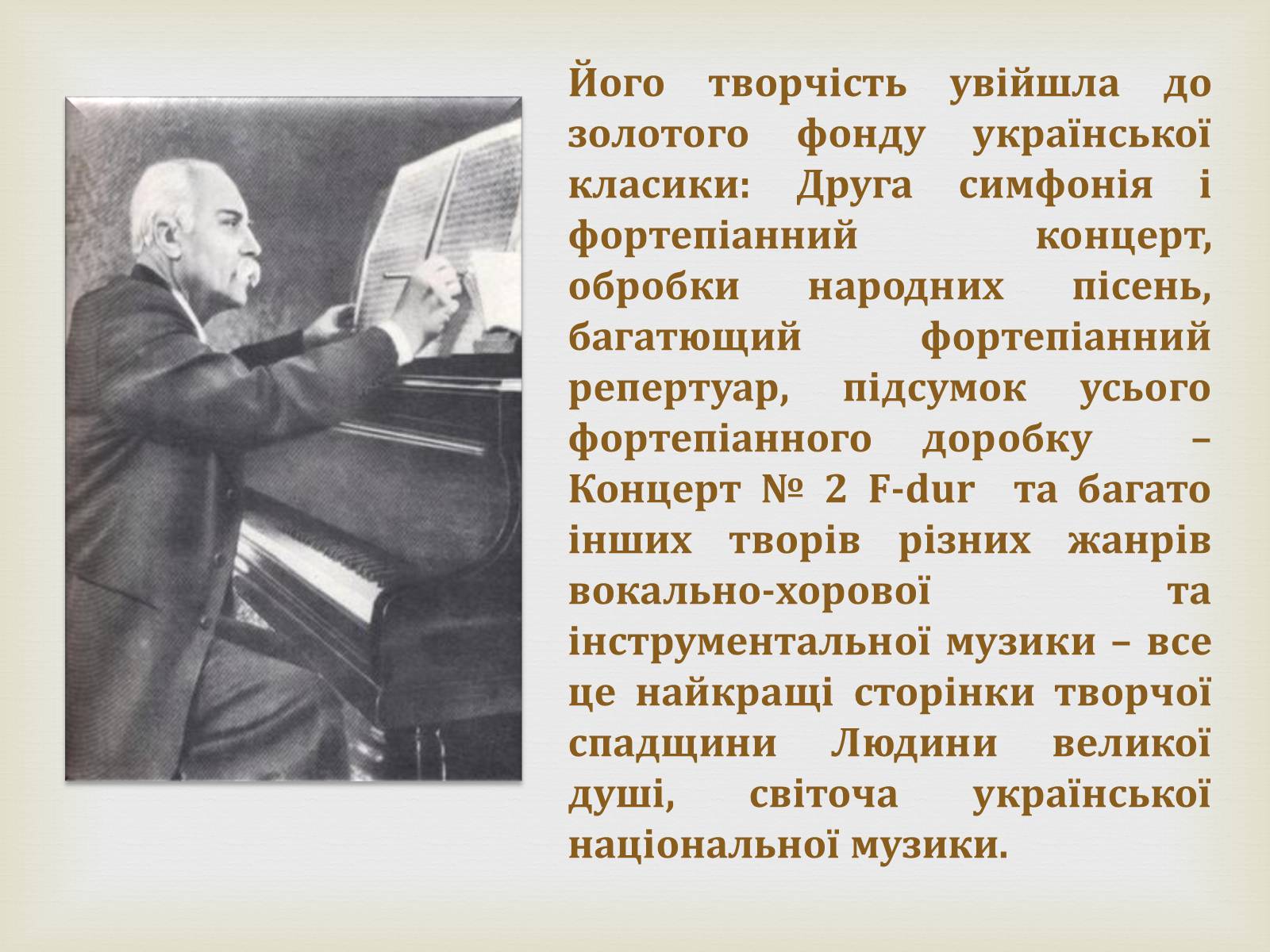 Презентація на тему «Творчість Лева Миколайовича Ревуцького» - Слайд #8 Презентація на тему «Творчість Лева Миколайовича Ревуцького» - Слайд #8