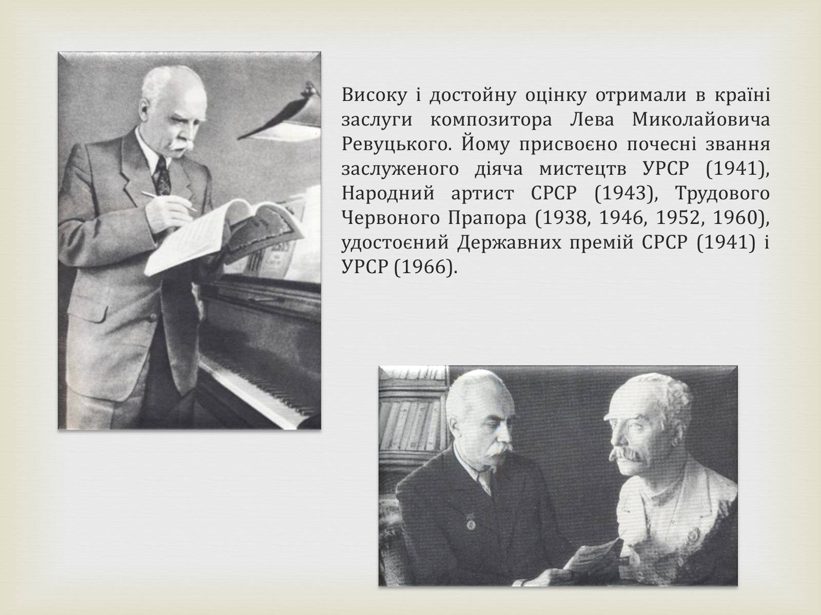Презентація на тему «Творчість Лева Миколайовича Ревуцького» - Слайд #9 Презентація на тему «Творчість Лева Миколайовича Ревуцького» - Слайд #9