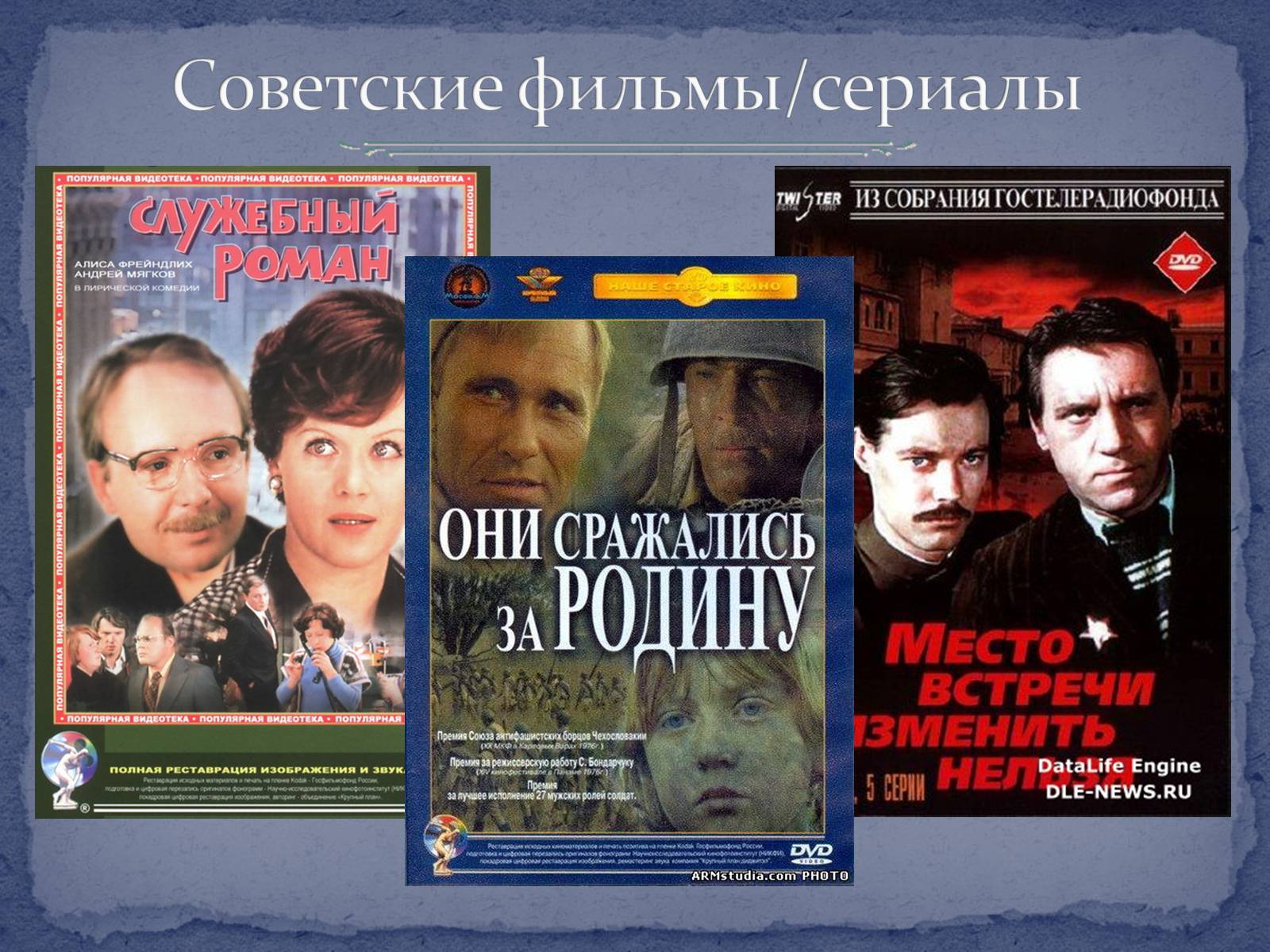 Презентація на тему «Советское кино второй половины ХХ – начала ХІ века» - Слайд #13 Презентація на тему «Советское кино второй половины ХХ – начала ХІ века» - Слайд #13