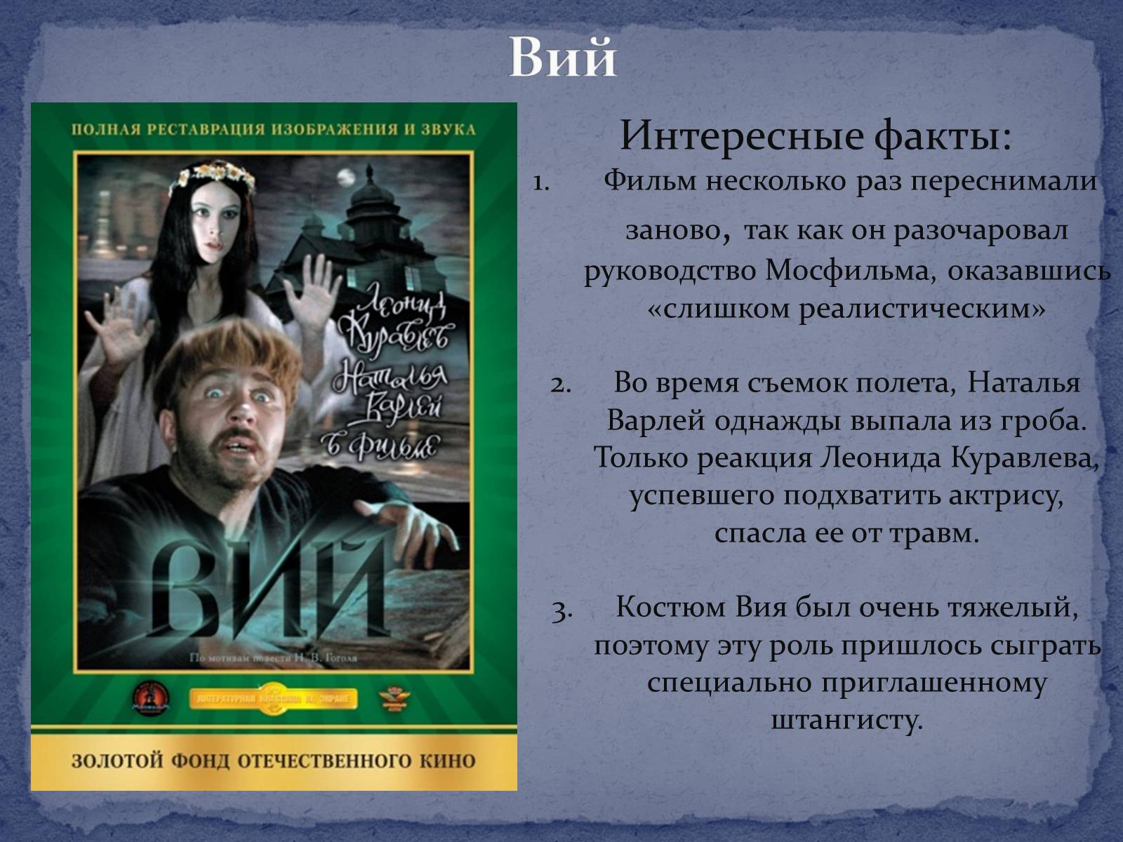 Презентація на тему «Советское кино второй половины ХХ – начала ХІ века» - Слайд #16 Презентація на тему «Советское кино второй половины ХХ – начала ХІ века» - Слайд #16