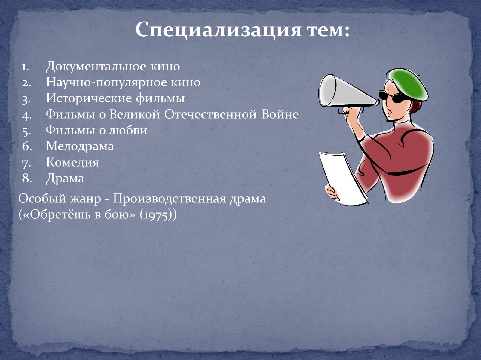 Презентація на тему «Советское кино второй половины ХХ – начала ХІ века» - Слайд #3 Презентація на тему «Советское кино второй половины ХХ – начала ХІ века» - Слайд #3