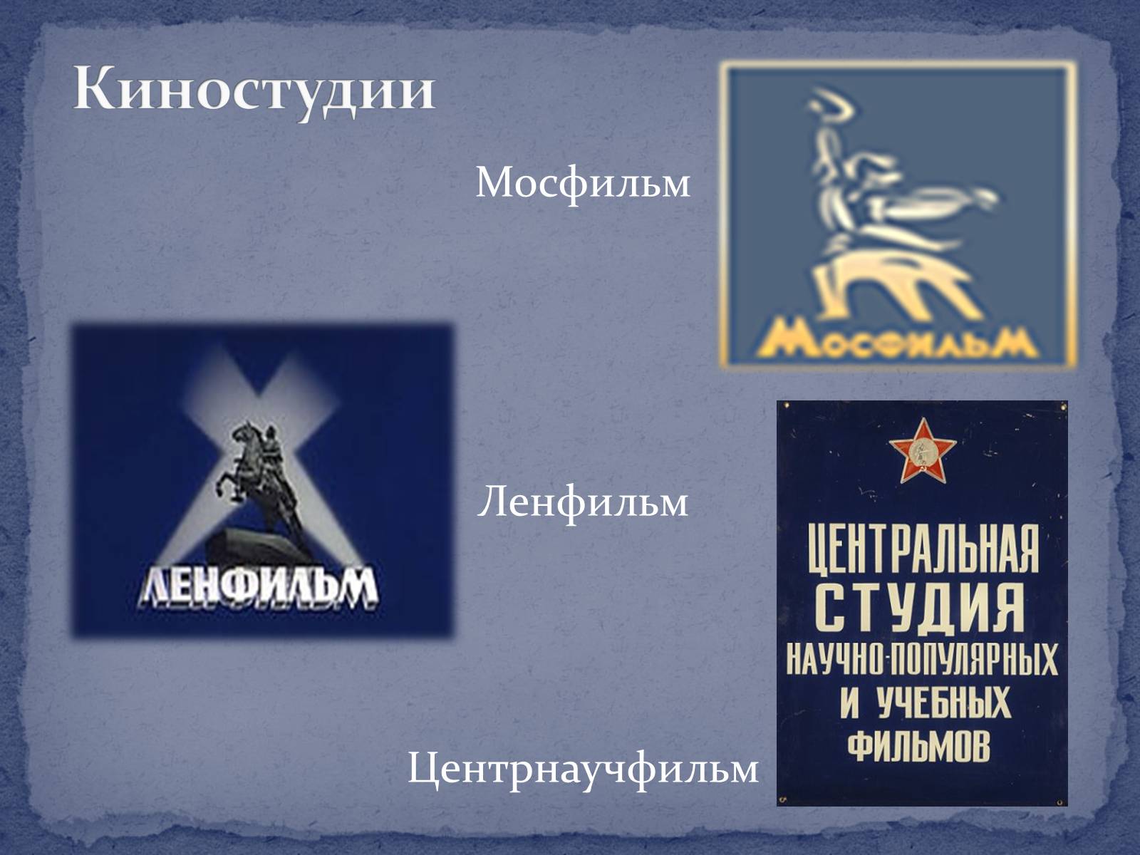 Презентація на тему «Советское кино второй половины ХХ – начала ХІ века» - Слайд #6 Презентація на тему «Советское кино второй половины ХХ – начала ХІ века» - Слайд #6
