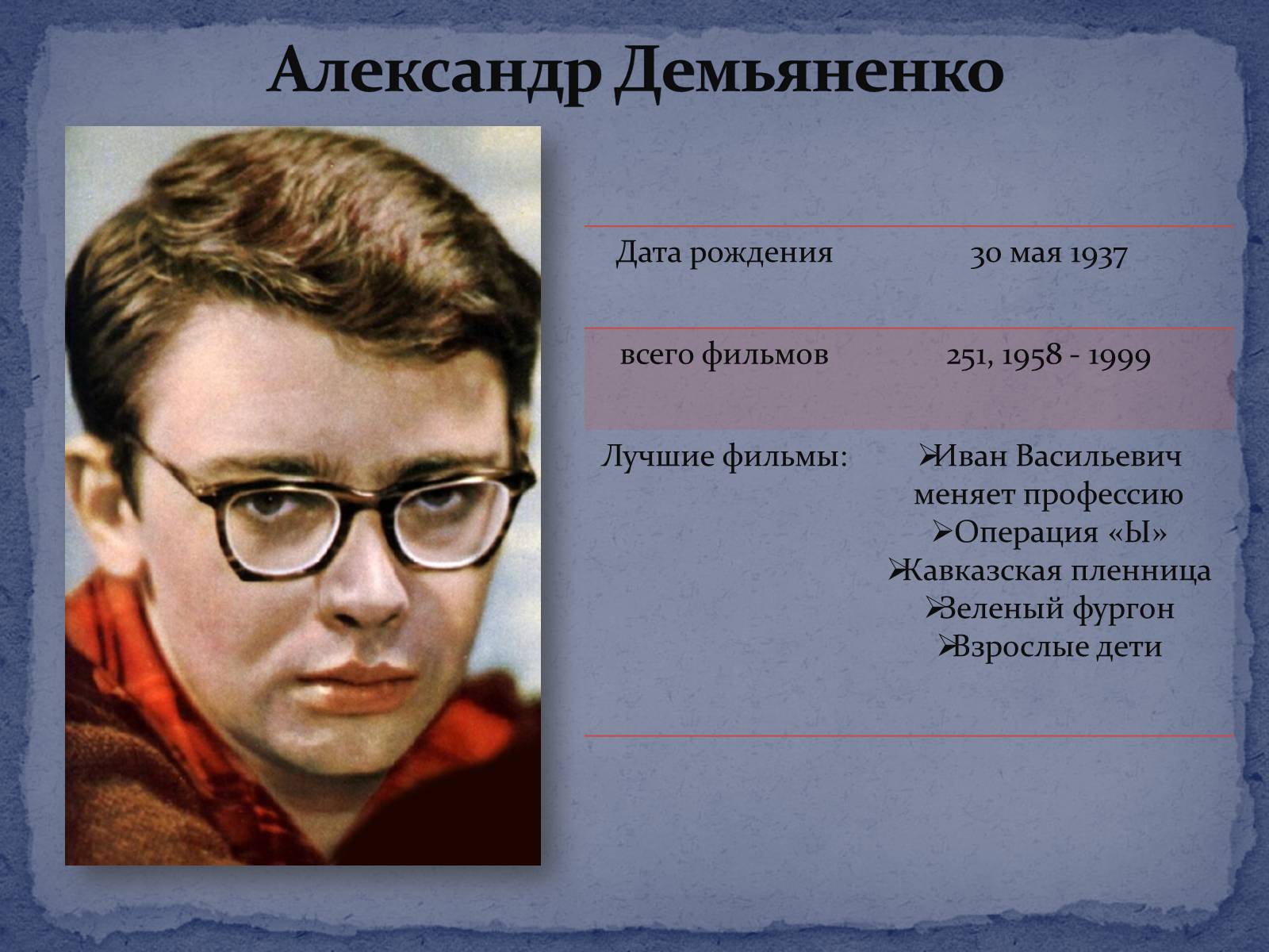 Презентація на тему «Советское кино второй половины ХХ – начала ХІ века» - Слайд #9 Презентація на тему «Советское кино второй половины ХХ – начала ХІ века» - Слайд #9