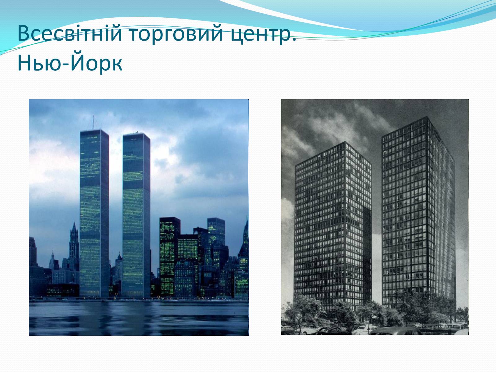Презентація на тему «Людвіг Міс ван дер Рое» - Слайд #16 Презентація на тему «Людвіг Міс ван дер Рое» - Слайд #16