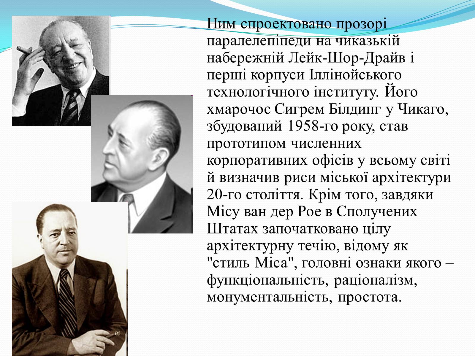 Презентація на тему «Людвіг Міс ван дер Рое» - Слайд #3 Презентація на тему «Людвіг Міс ван дер Рое» - Слайд #3
