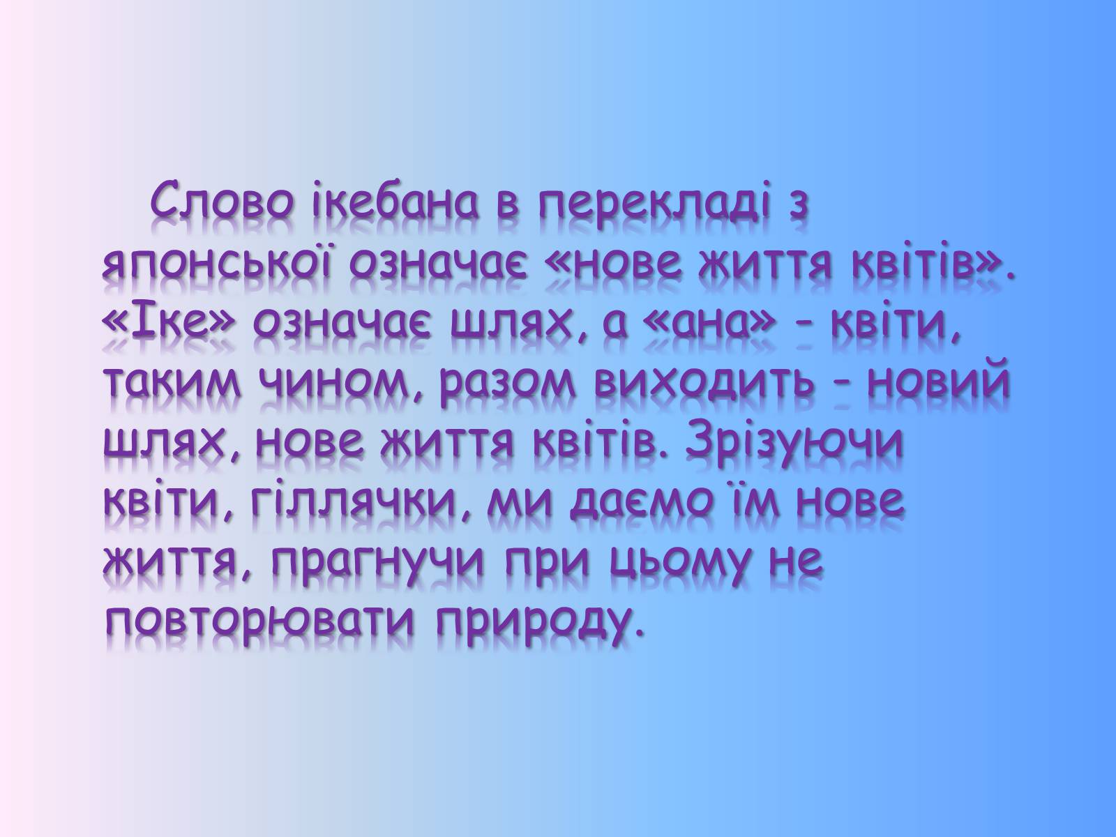 Презентація на тему «Мистецтво екібани в Японії» - Слайд #2 Презентація на тему «Мистецтво екібани в Японії» - Слайд #2