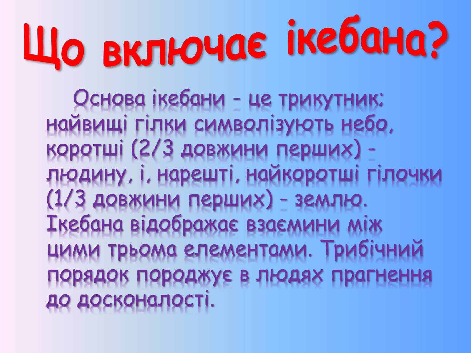 Презентація на тему «Мистецтво екібани в Японії» - Слайд #3 Презентація на тему «Мистецтво екібани в Японії» - Слайд #3