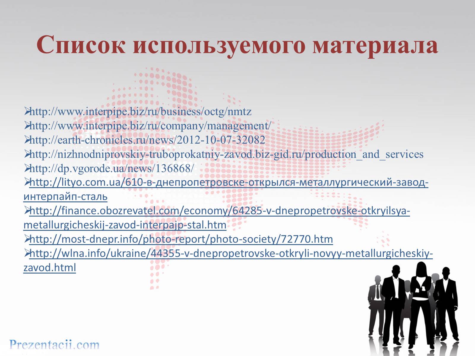Презентація на тему «Металлургический завод «ИНТЕРПАЙП сталь» в Днепропетровске» - Слайд #13 Презентація на тему «Металлургический завод «ИНТЕРПАЙП сталь» в Днепропетровске» - Слайд #13
