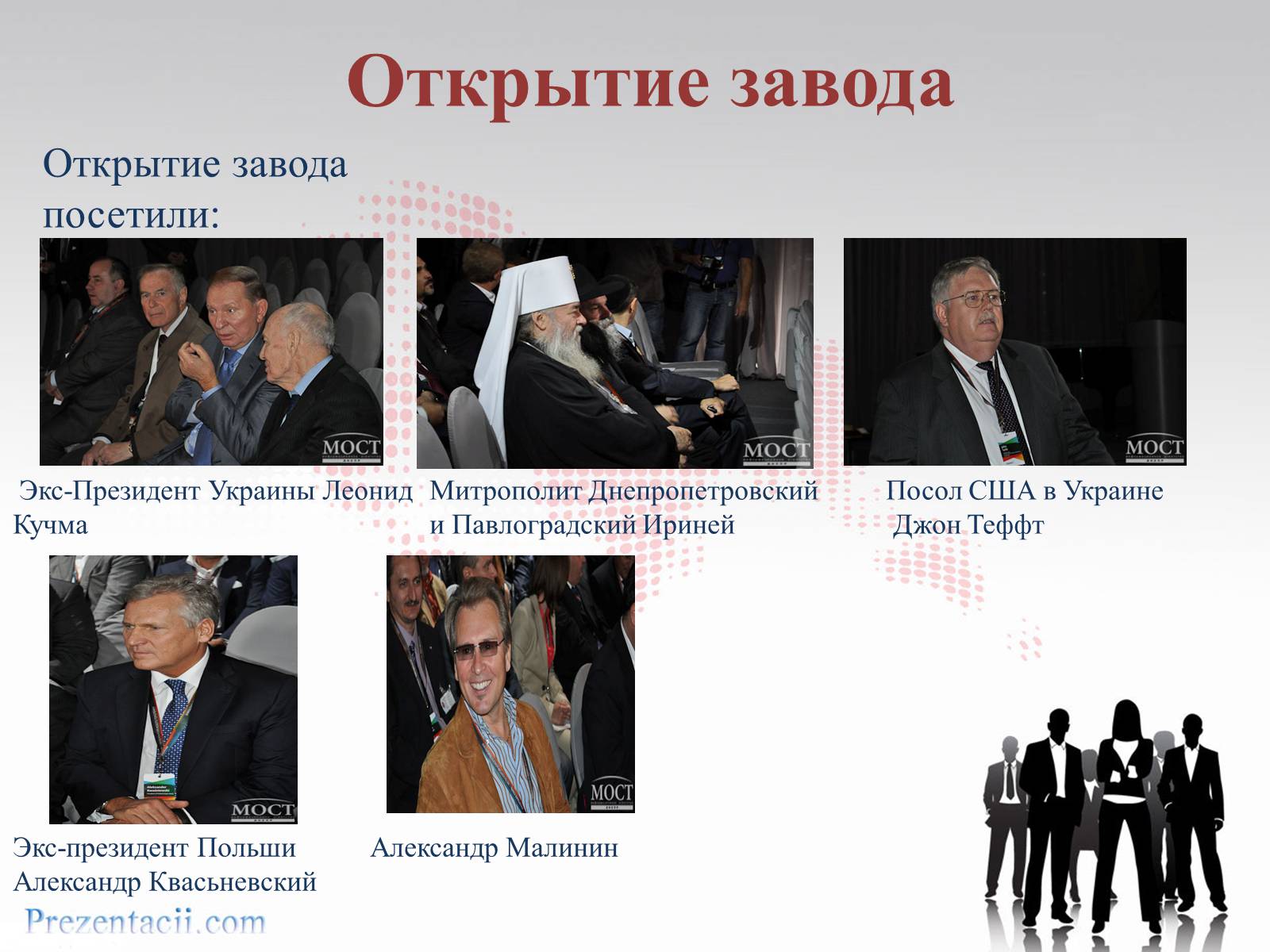 Презентація на тему «Металлургический завод «ИНТЕРПАЙП сталь» в Днепропетровске» - Слайд #5 Презентація на тему «Металлургический завод «ИНТЕРПАЙП сталь» в Днепропетровске» - Слайд #5