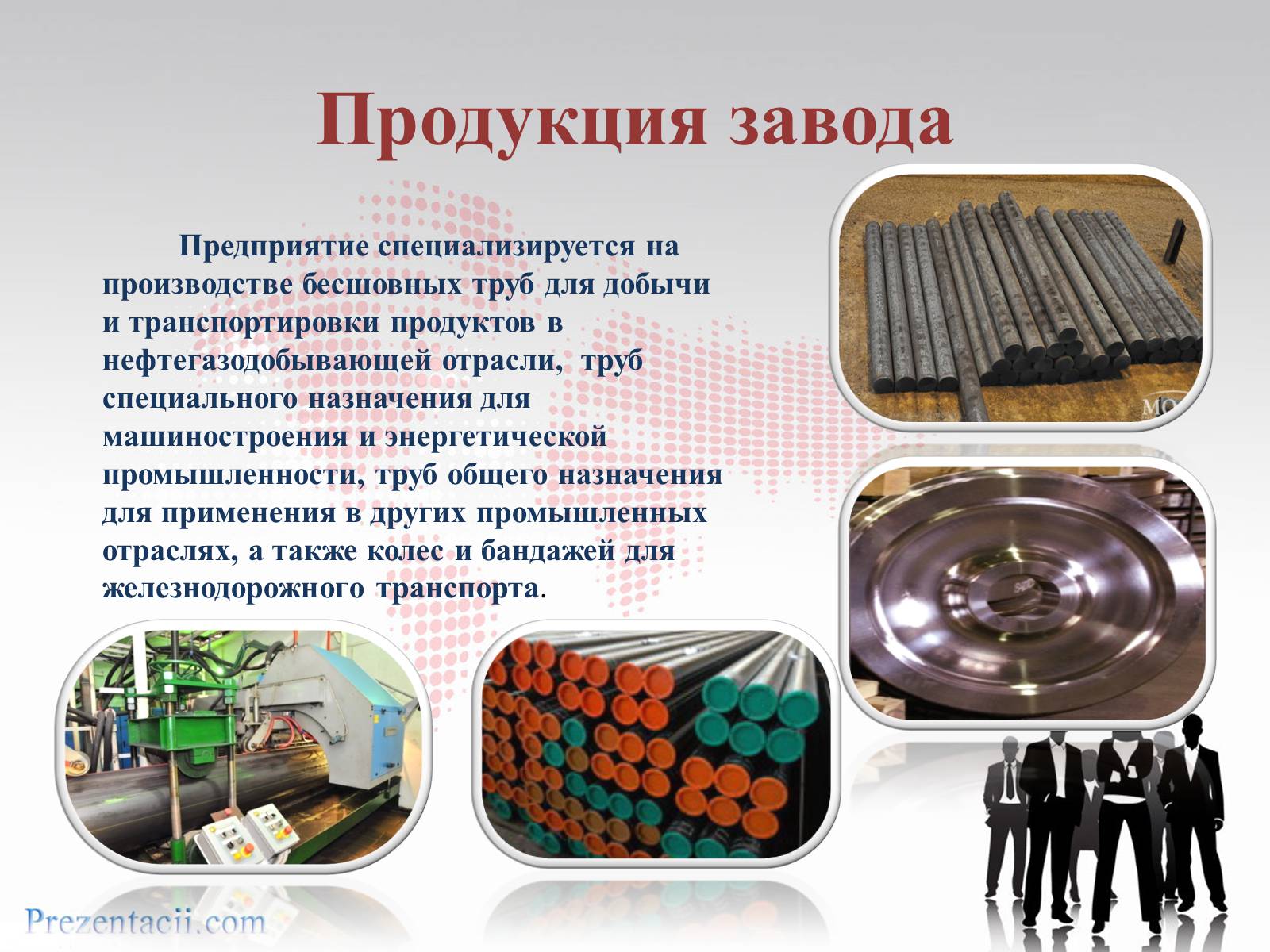 Презентація на тему «Металлургический завод «ИНТЕРПАЙП сталь» в Днепропетровске» - Слайд #7 Презентація на тему «Металлургический завод «ИНТЕРПАЙП сталь» в Днепропетровске» - Слайд #7