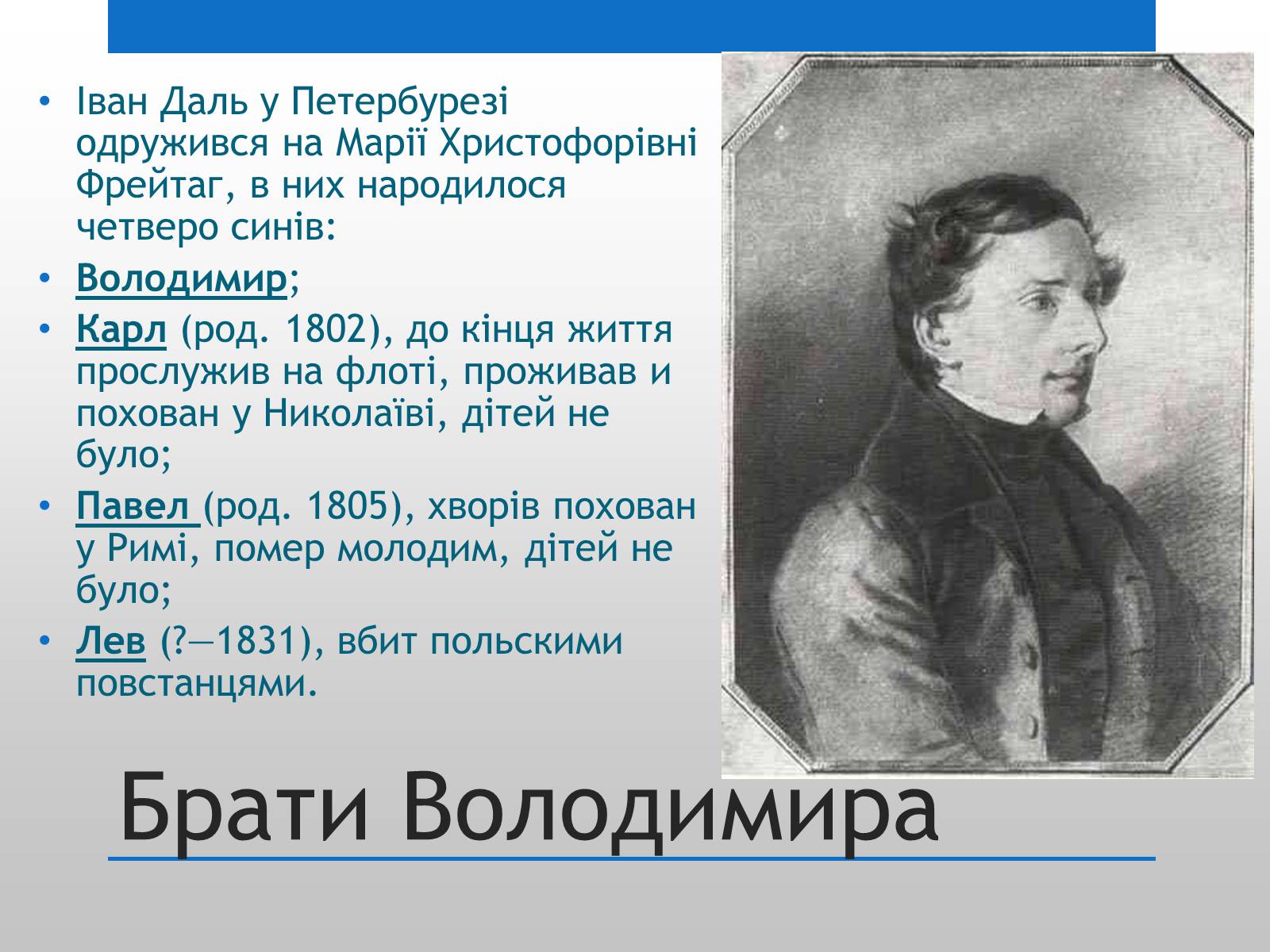 Презентація на тему «Даль і Україна» - Слайд #10 Презентація на тему «Даль і Україна» - Слайд #10