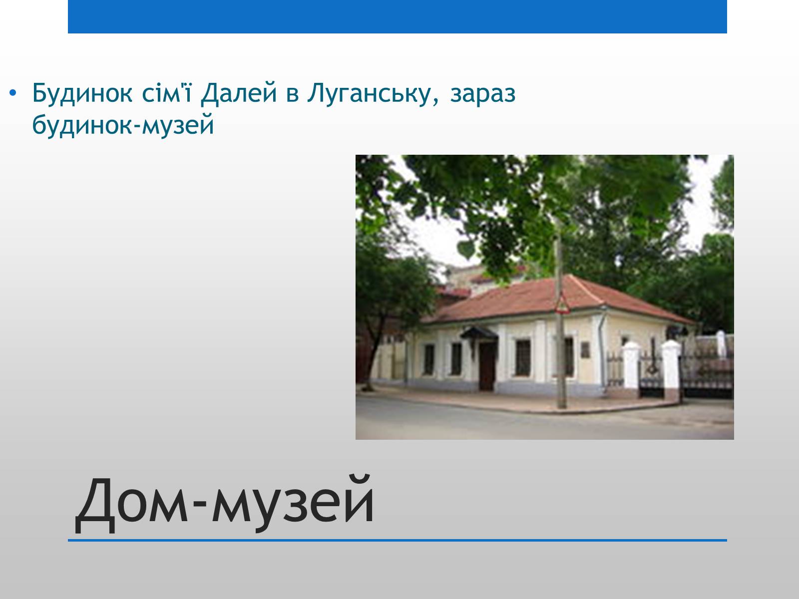 Презентація на тему «Даль і Україна» - Слайд #11 Презентація на тему «Даль і Україна» - Слайд #11