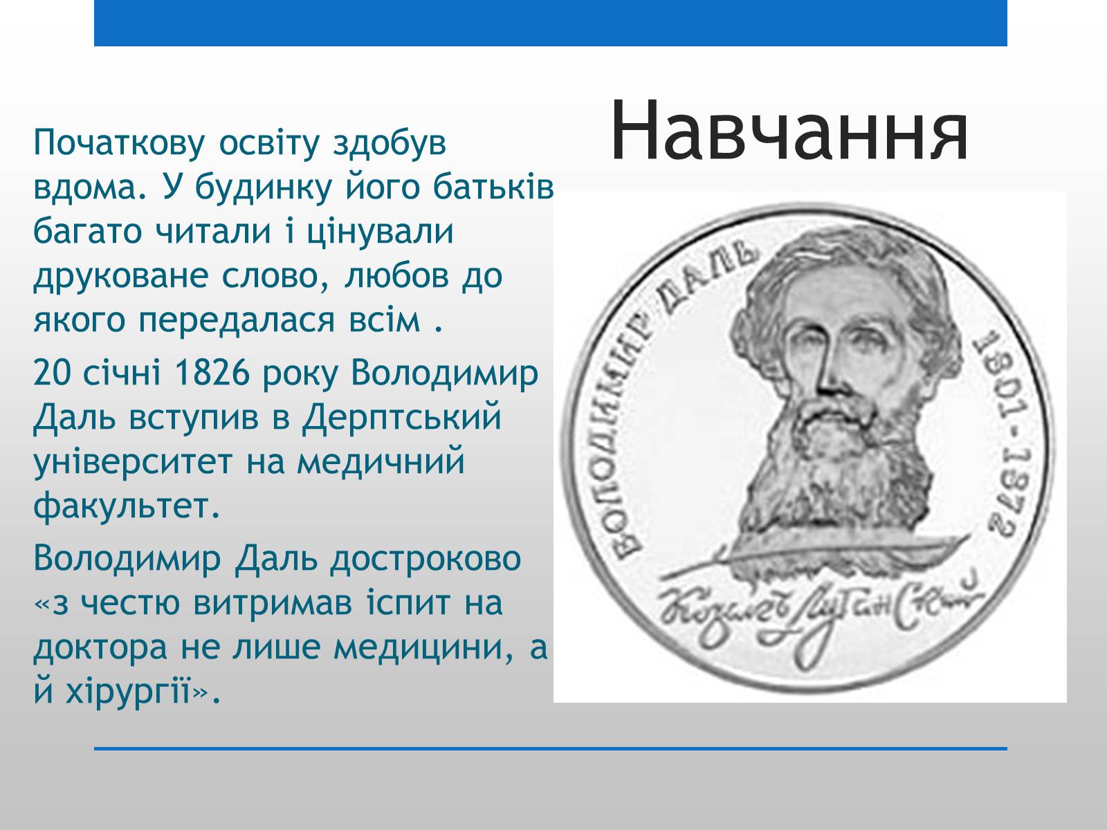 Презентація на тему «Даль і Україна» - Слайд #12 Презентація на тему «Даль і Україна» - Слайд #12