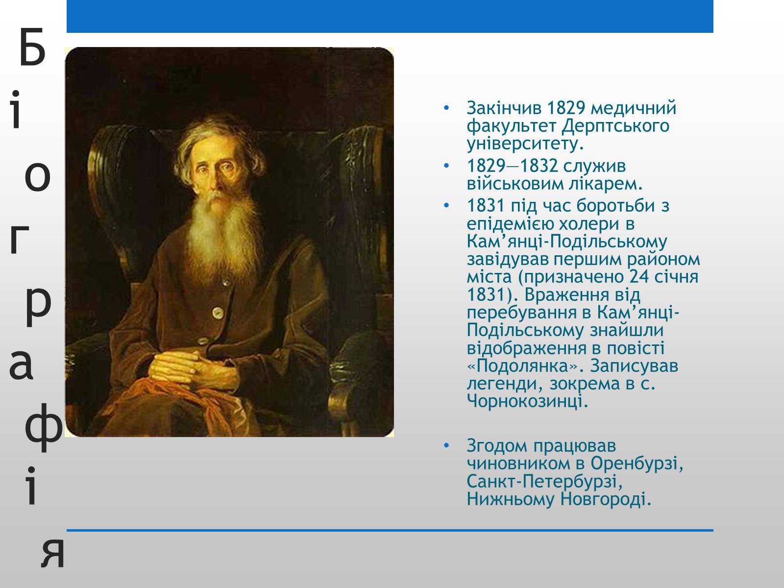 Презентація на тему «Даль і Україна» - Слайд #4 Презентація на тему «Даль і Україна» - Слайд #4