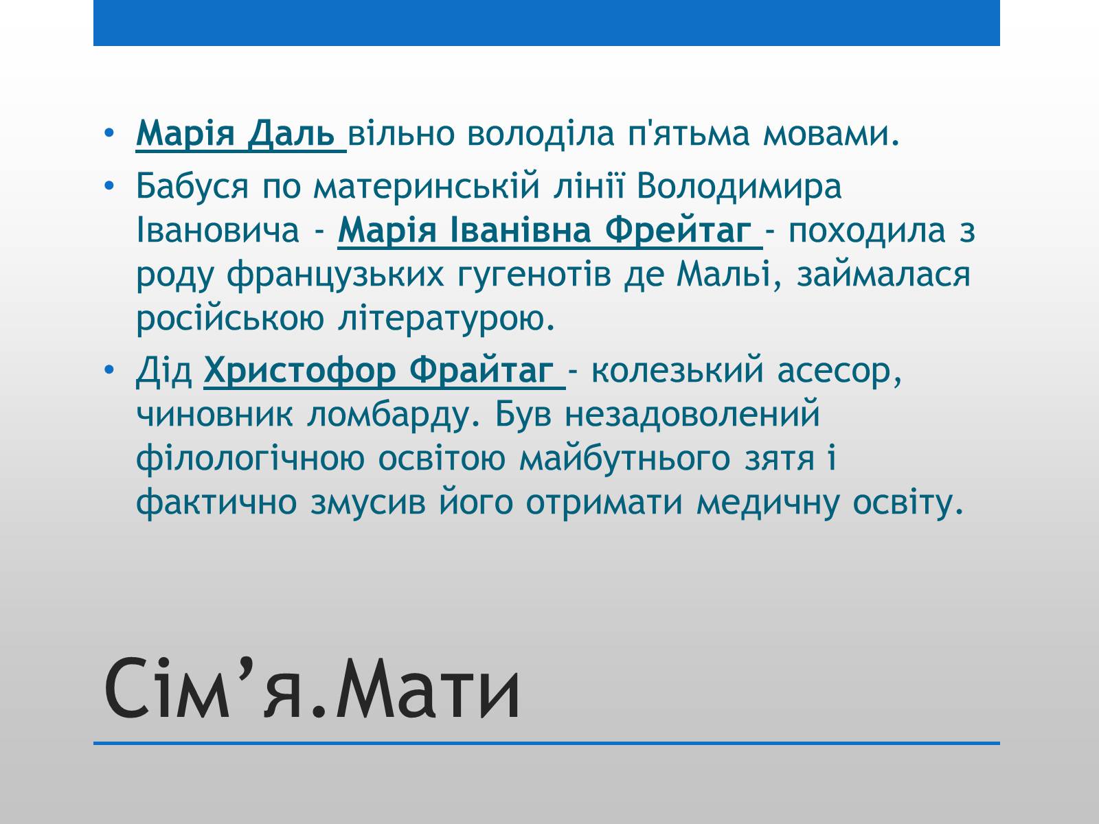 Презентація на тему «Даль і Україна» - Слайд #9 Презентація на тему «Даль і Україна» - Слайд #9