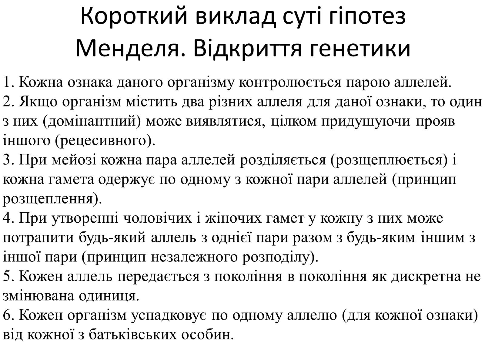 Презентація на тему «Грегор Мендель» - Слайд #10 Презентація на тему «Грегор Мендель» - Слайд #10
