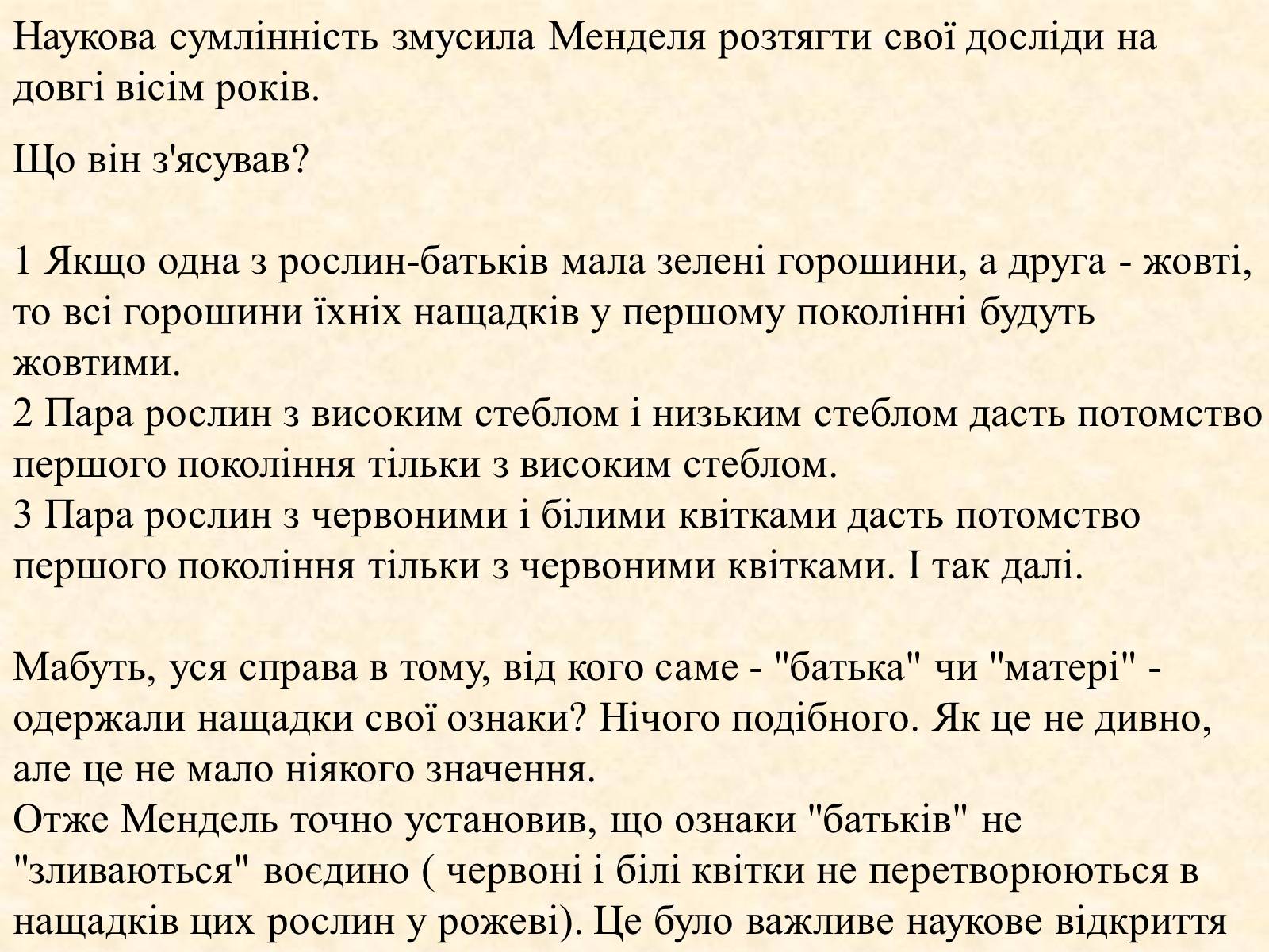 Презентація на тему «Грегор Мендель» - Слайд #5 Презентація на тему «Грегор Мендель» - Слайд #5