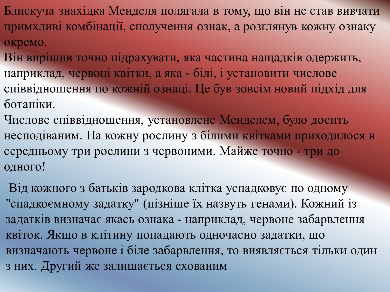 Презентація на тему «Грегор Мендель» - Слайд #6 Презентація на тему «Грегор Мендель» - Слайд #6